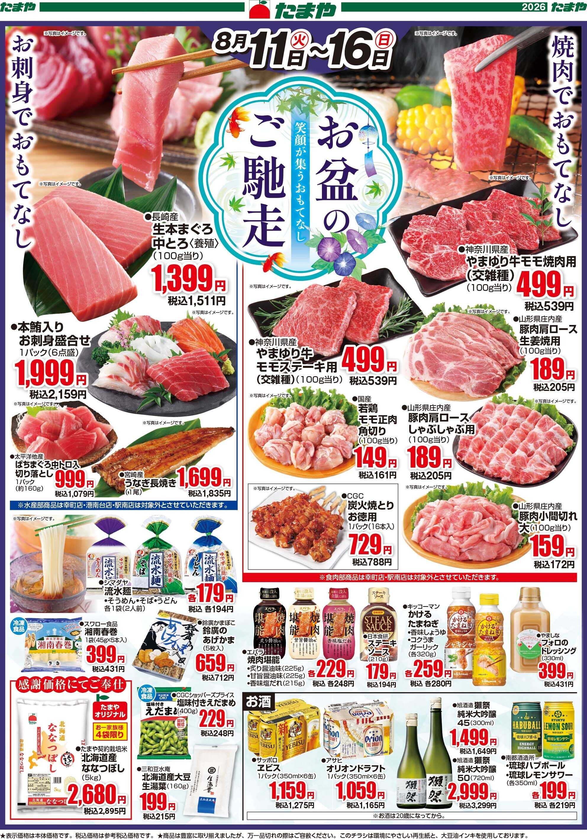 たまや お盆のご馳走