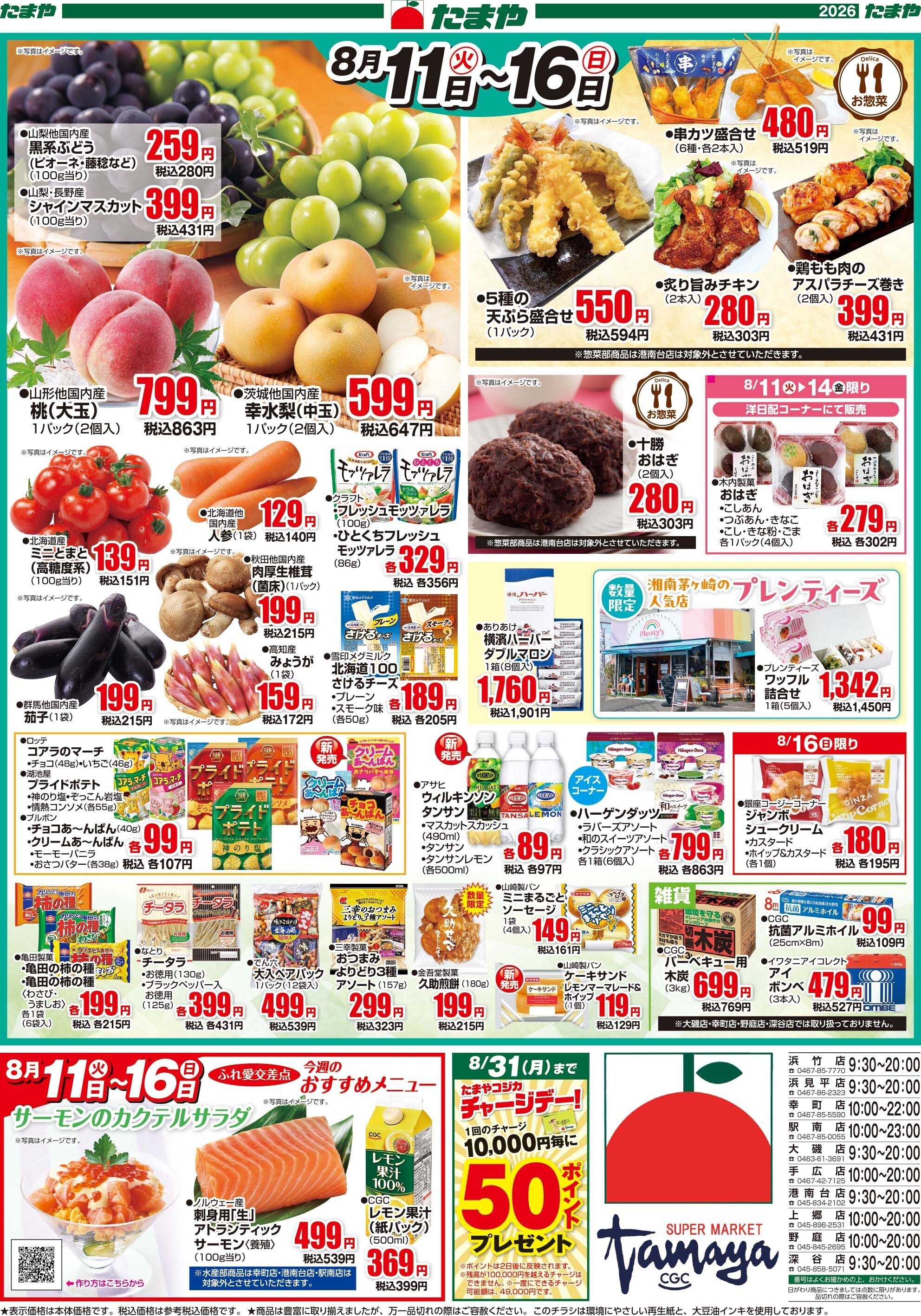たまや お盆のご馳走