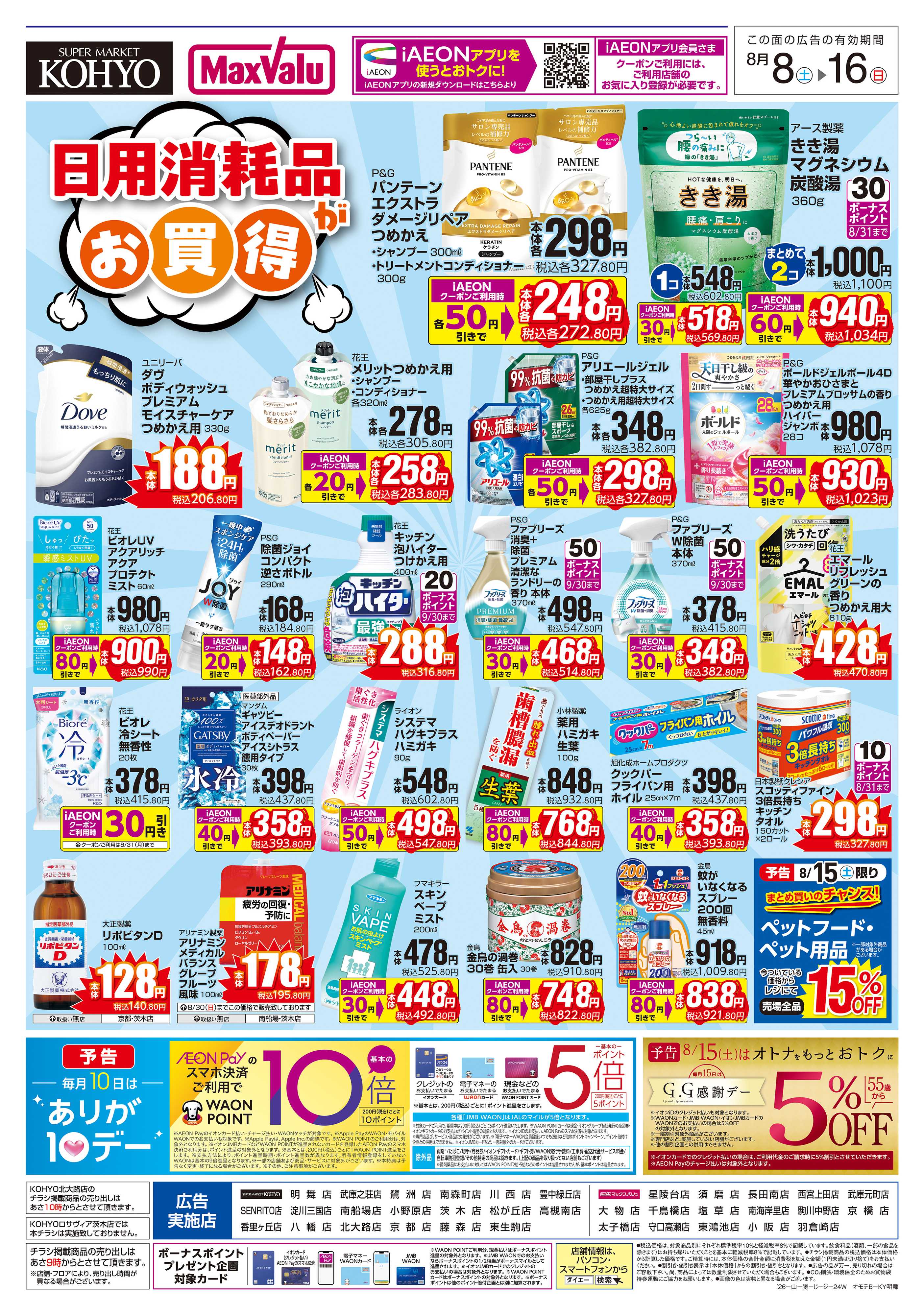 KOHYO 【日用消耗品がお買得】