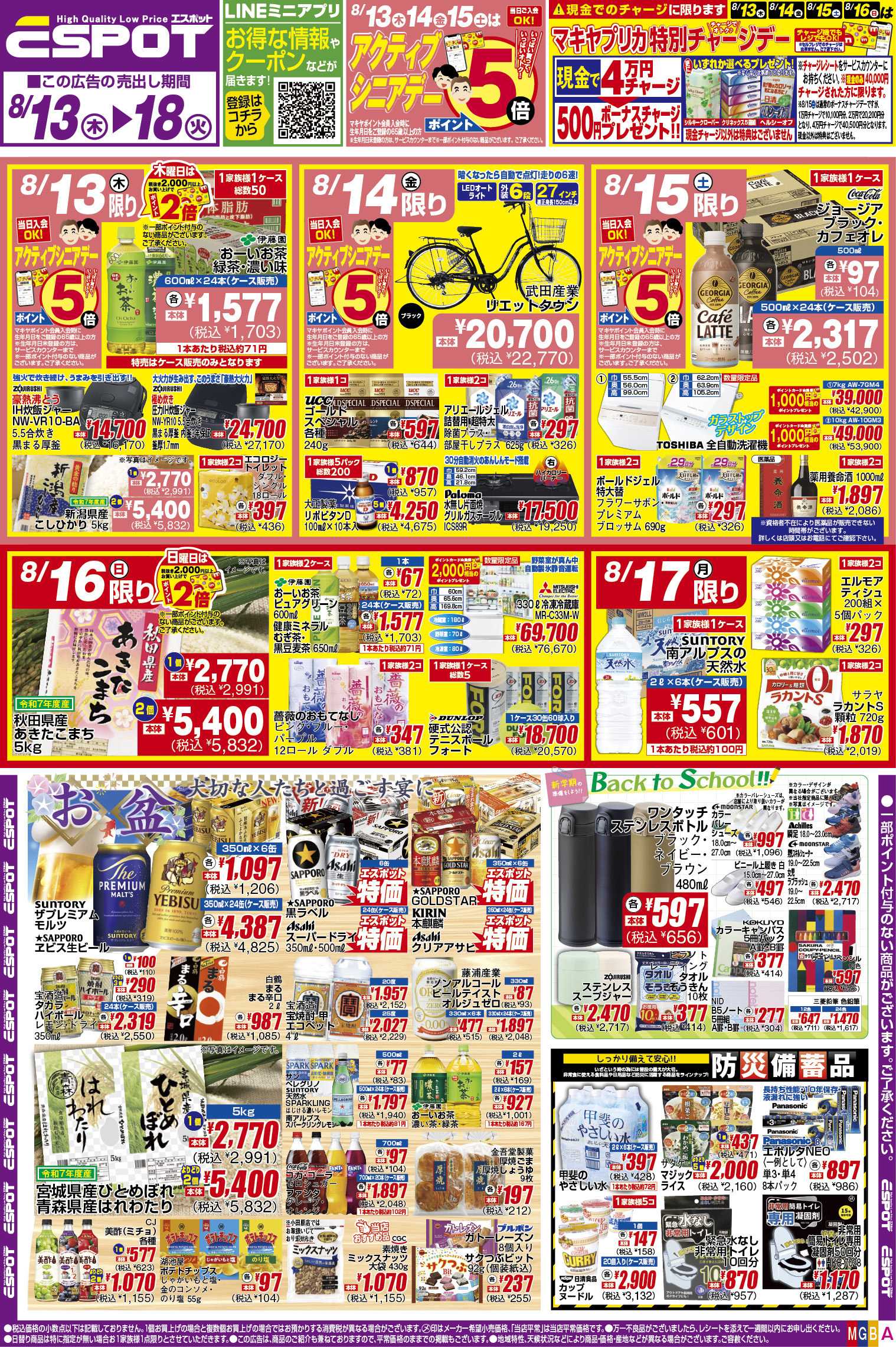 エスポット ESP_8.13-18_チラシ2_A