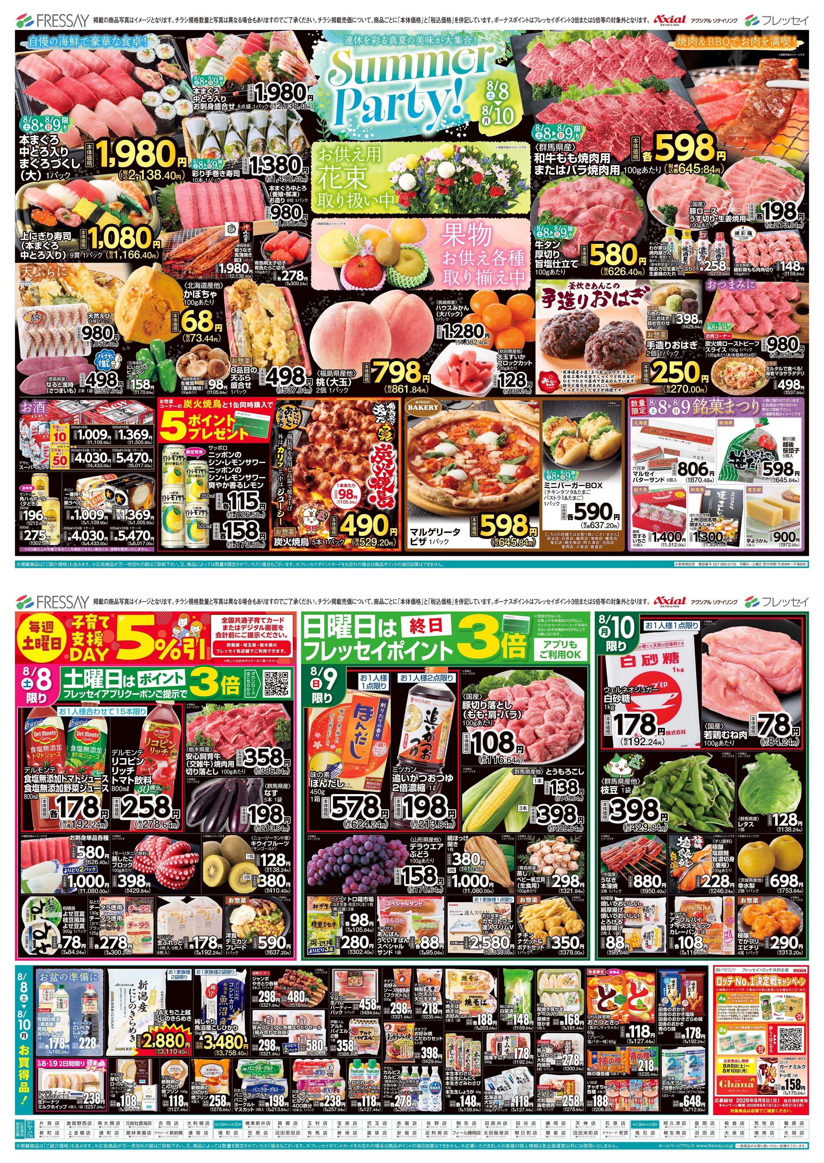 フレッセイ Summer Party！