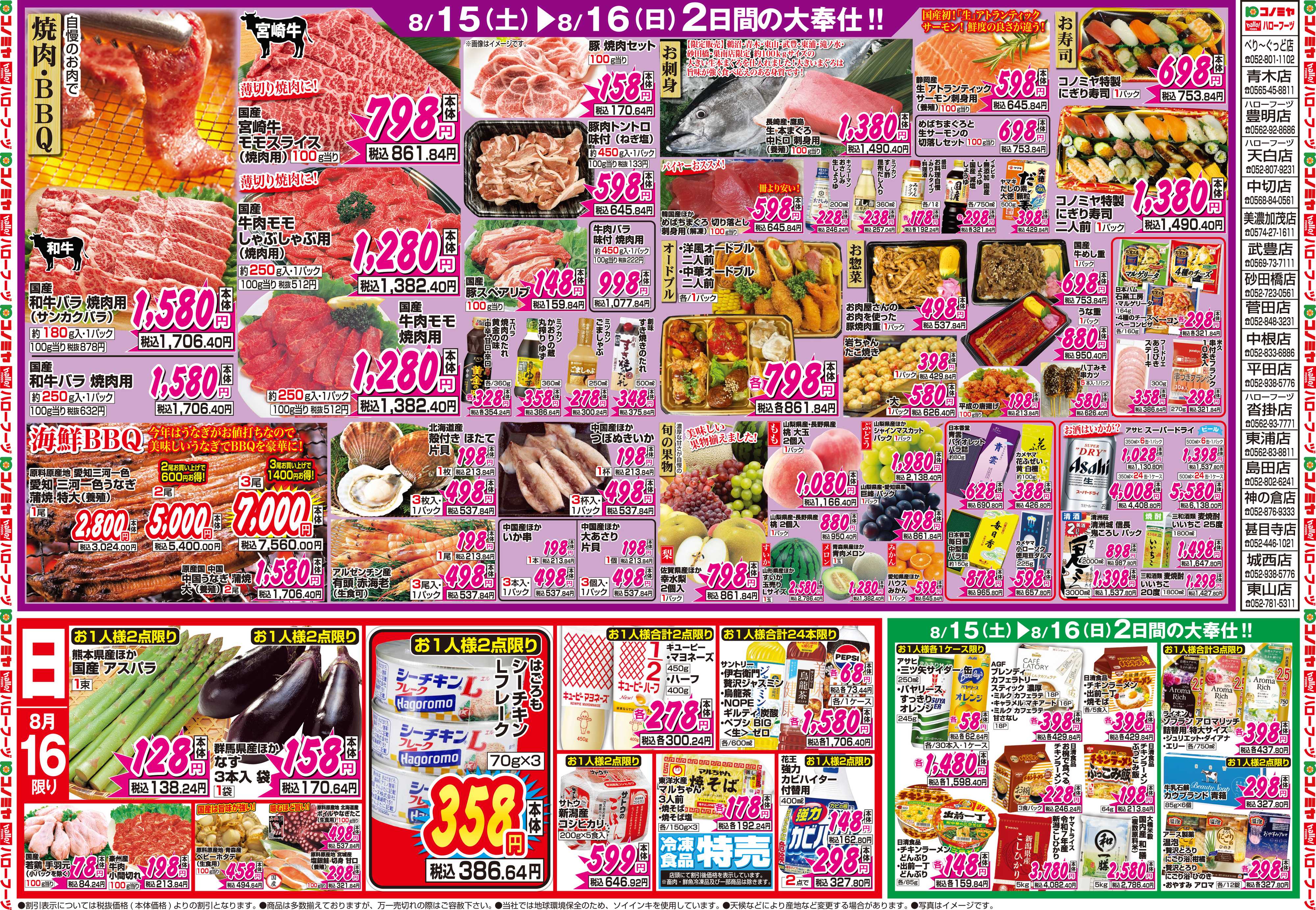 コノミヤ 8月15日号チラシ
