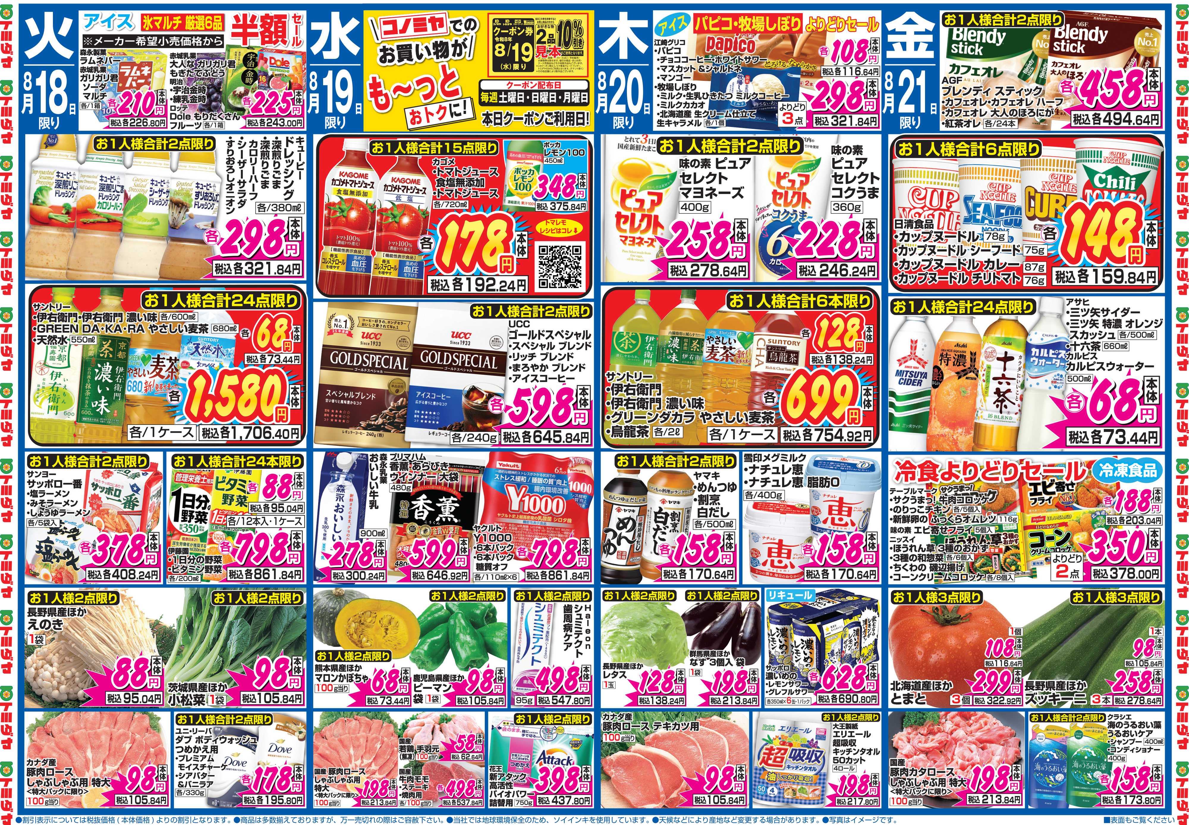 コノミヤ 8月15日号チラシ
