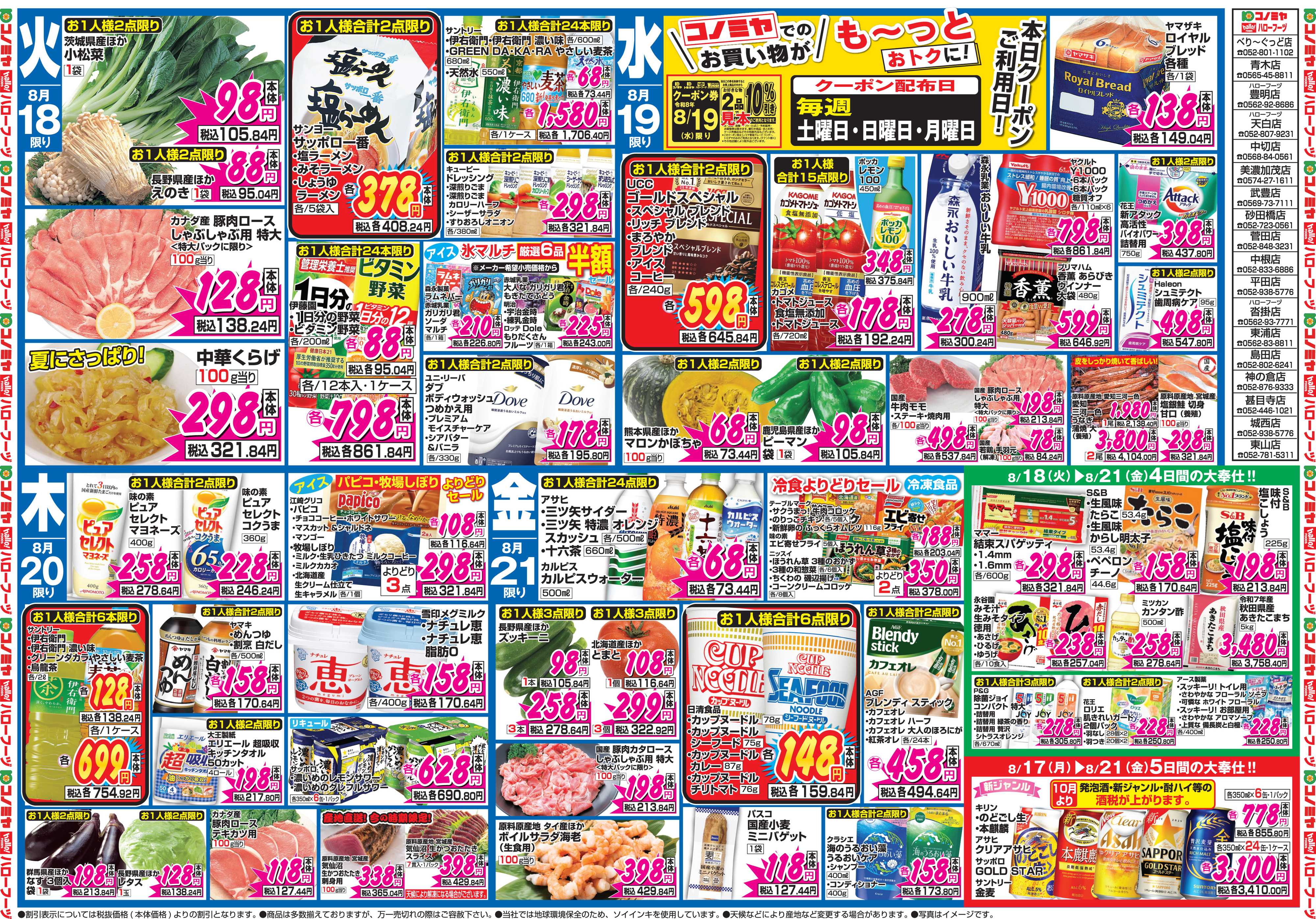 コノミヤ 8月17日号チラシ