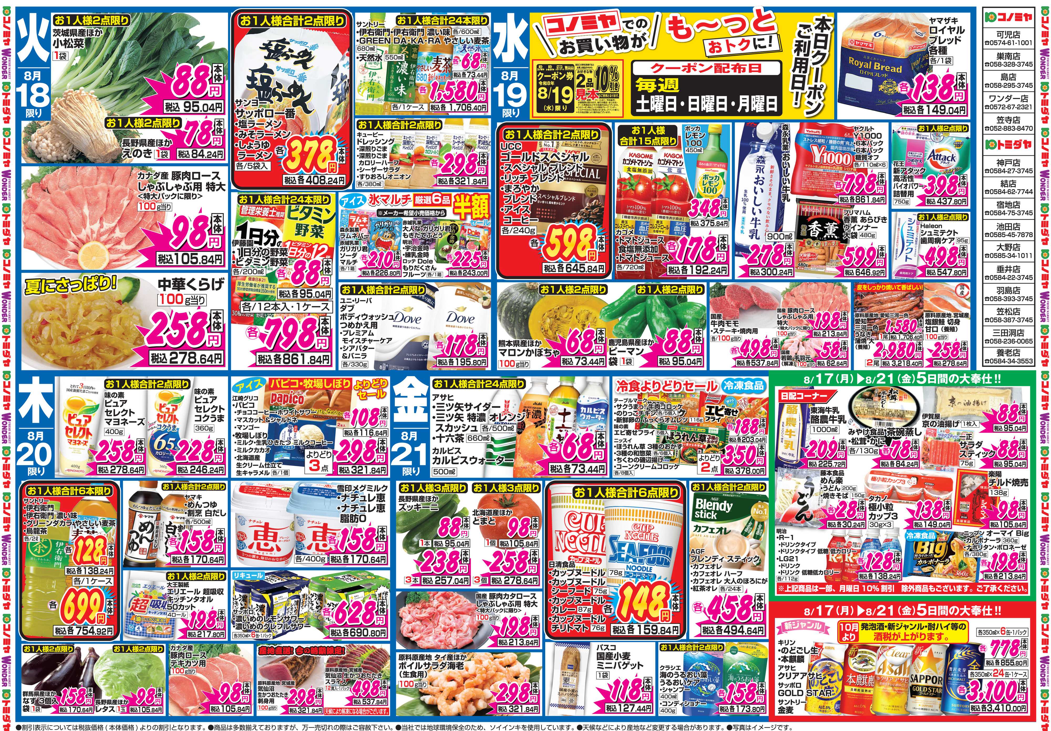 コノミヤ 8月17日号チラシ