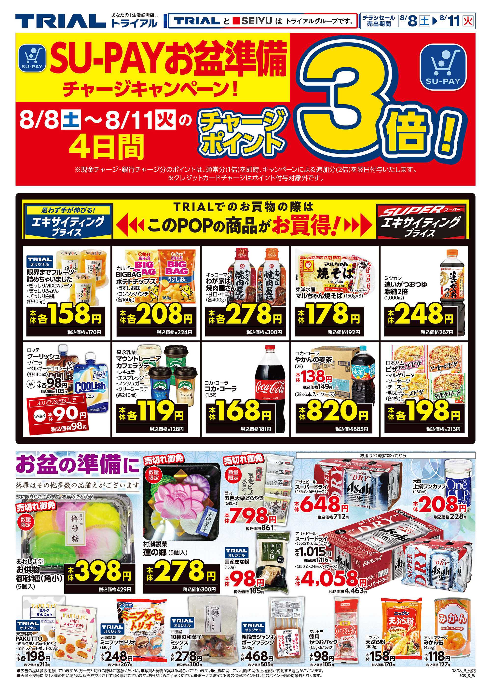 トライアル 