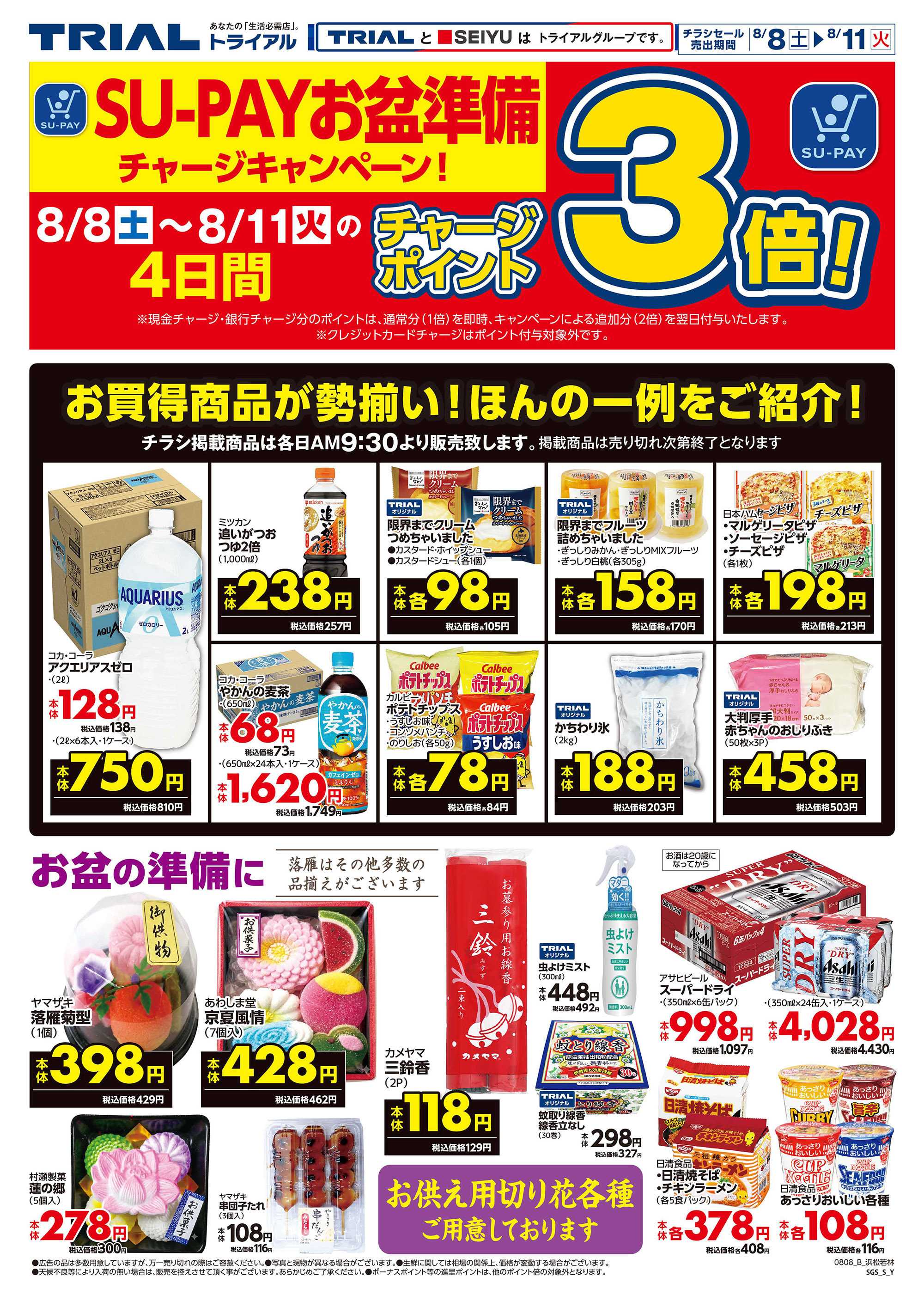 トライアル 
