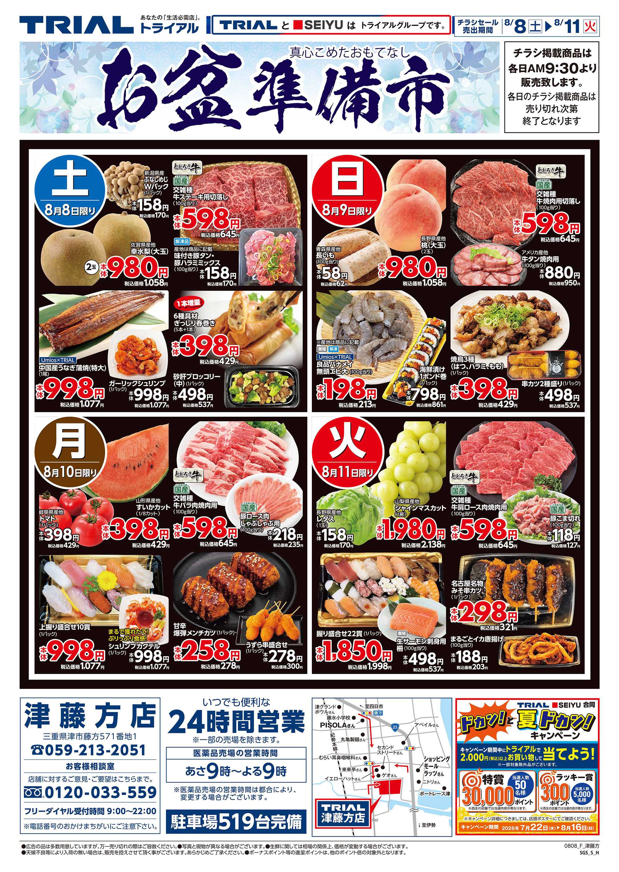 トライアル 