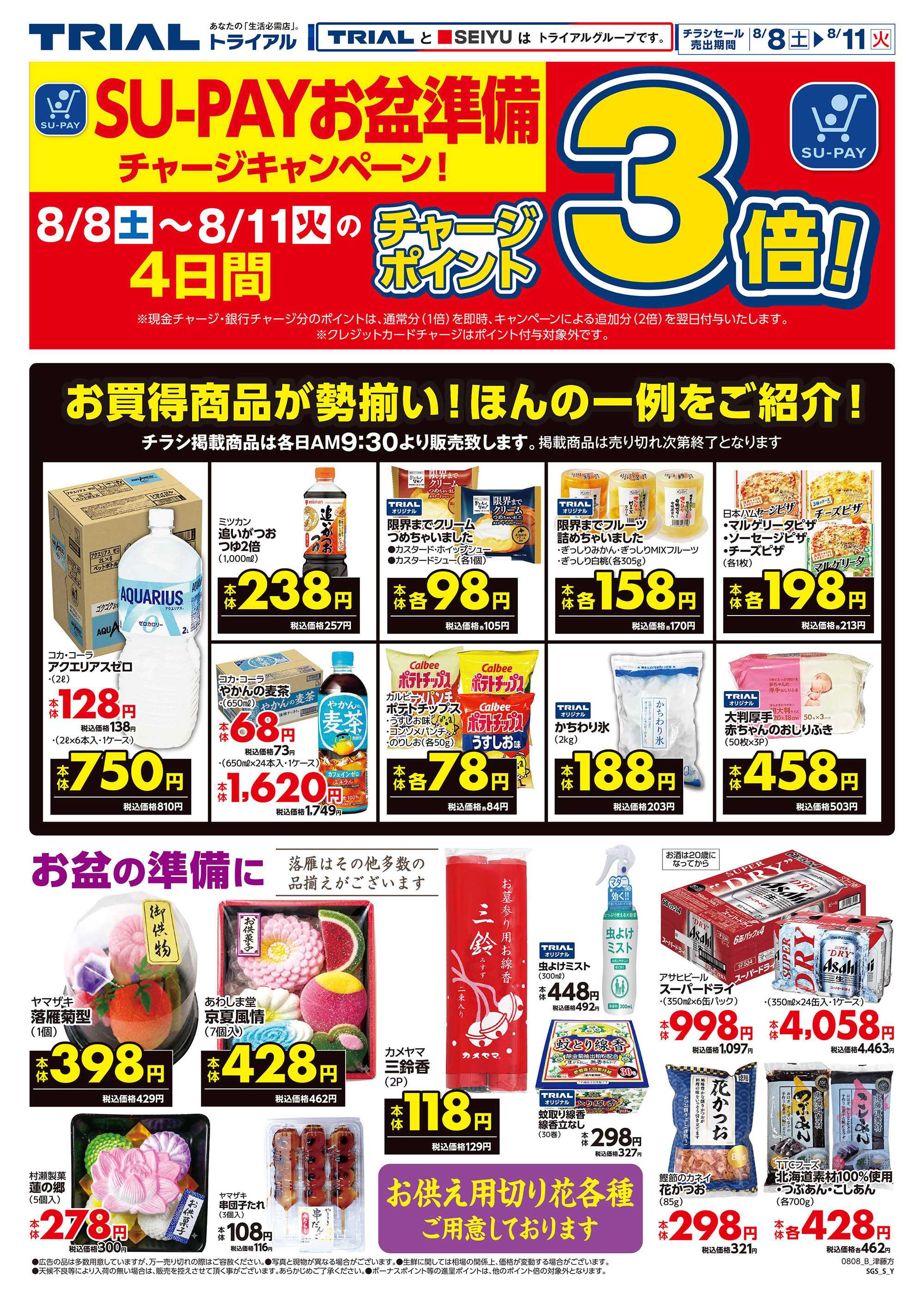 トライアル 