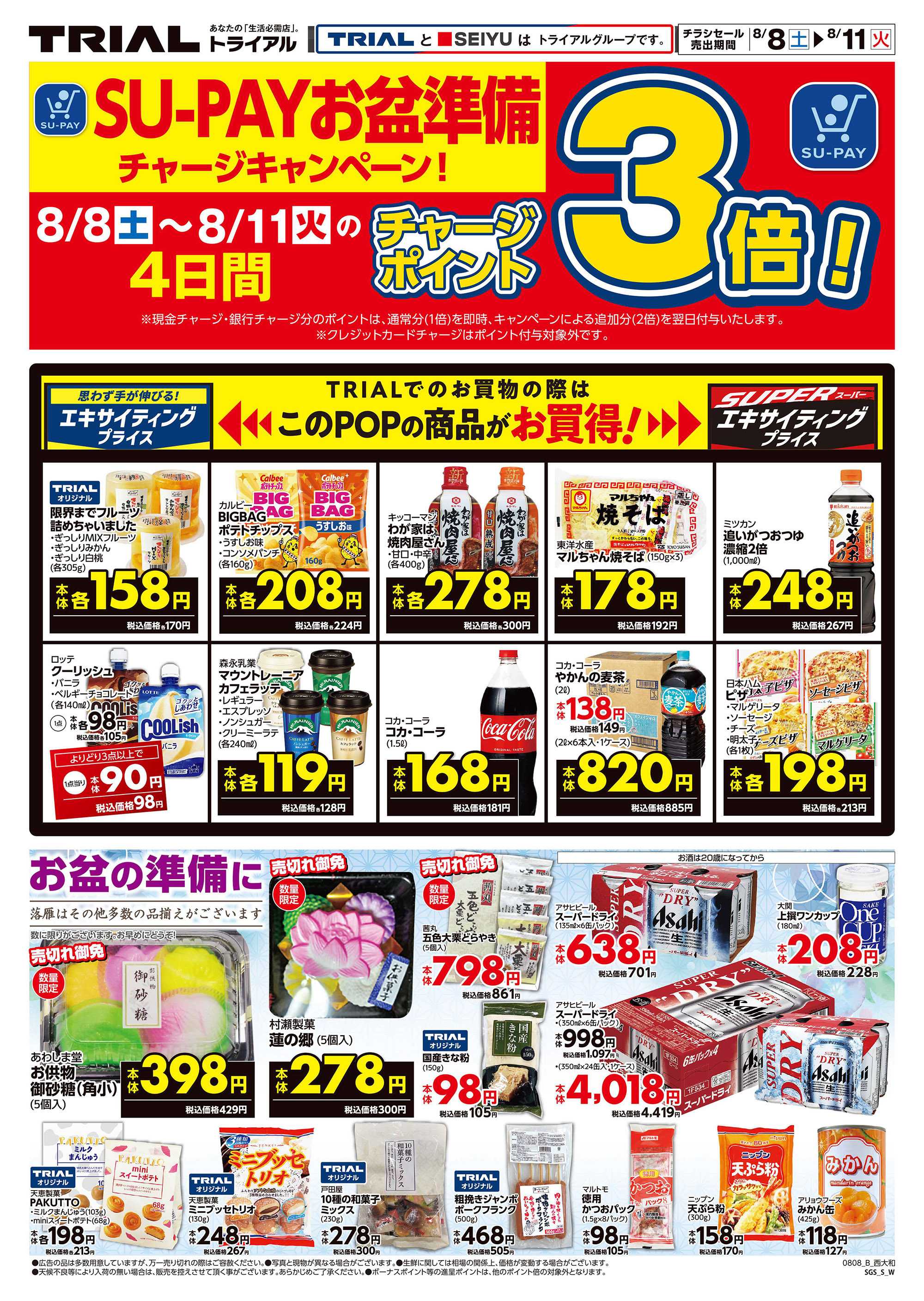 トライアル 