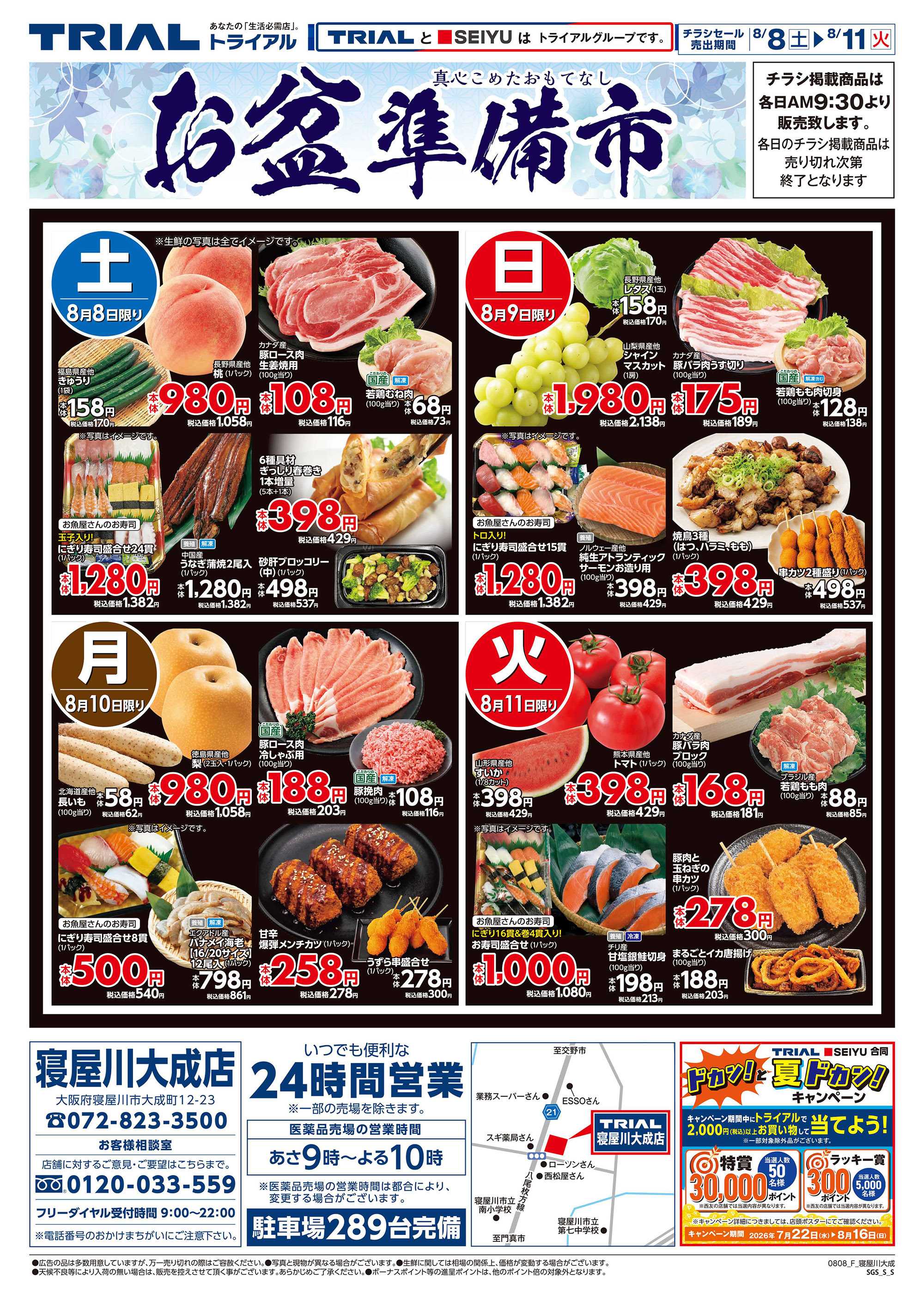 トライアル 