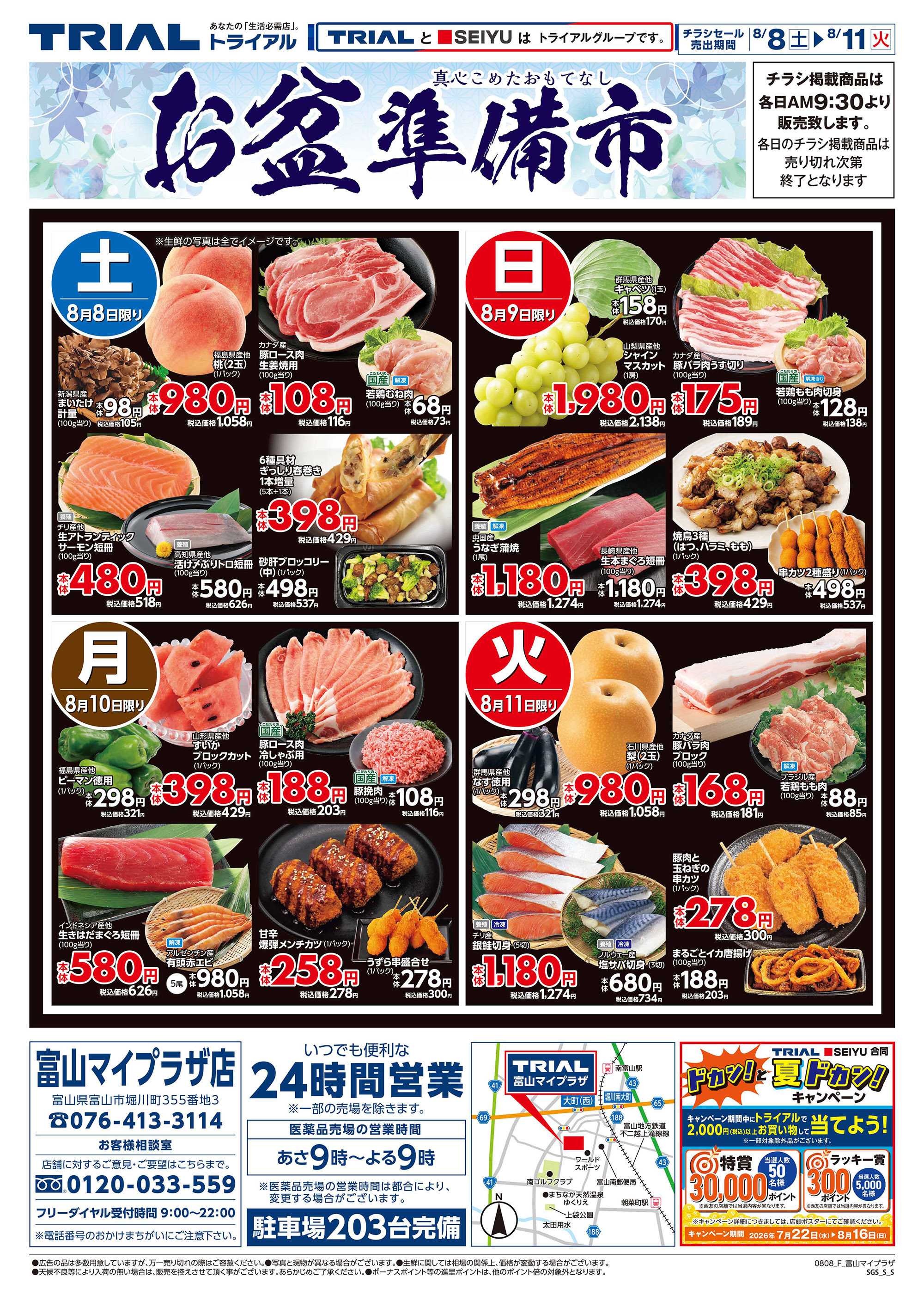 トライアル 