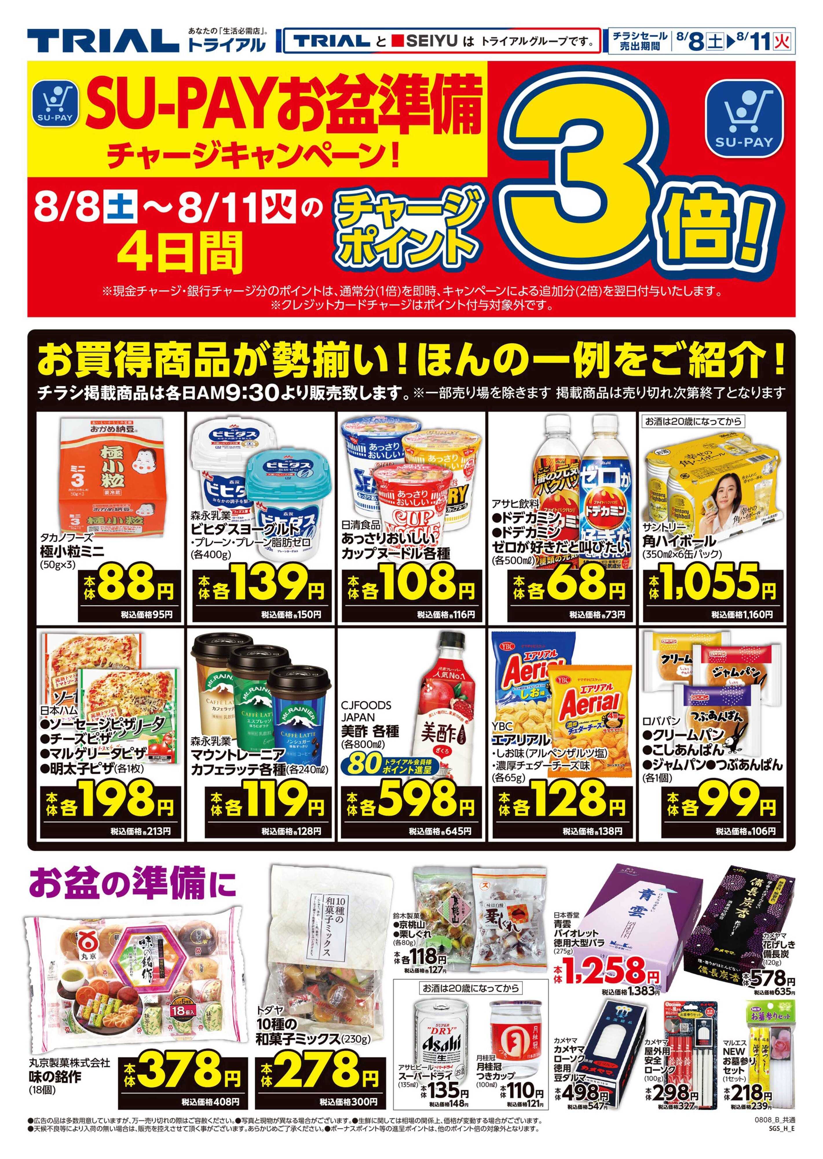 トライアル 