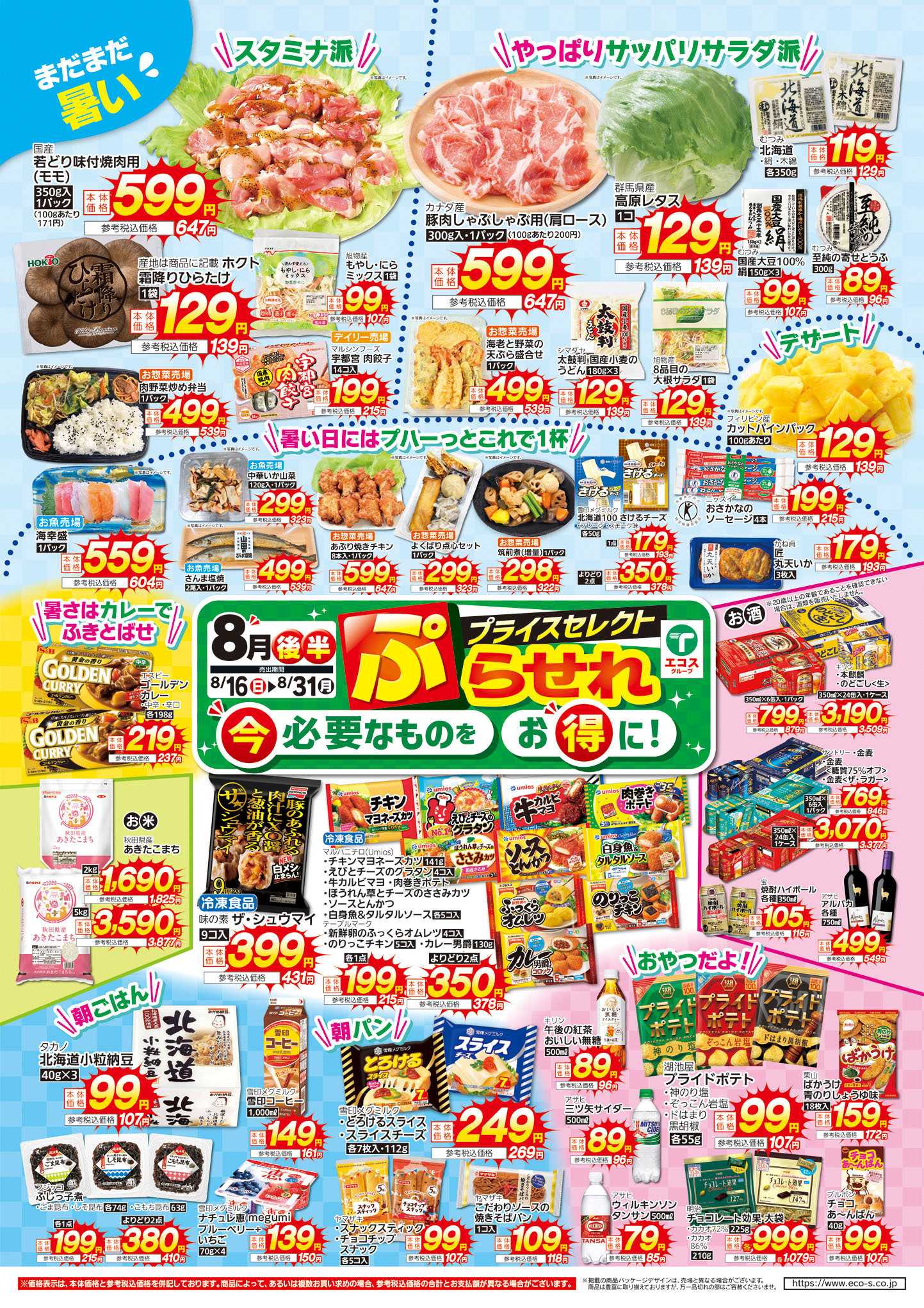 TAIRAYA 8月後半ぷらせれ