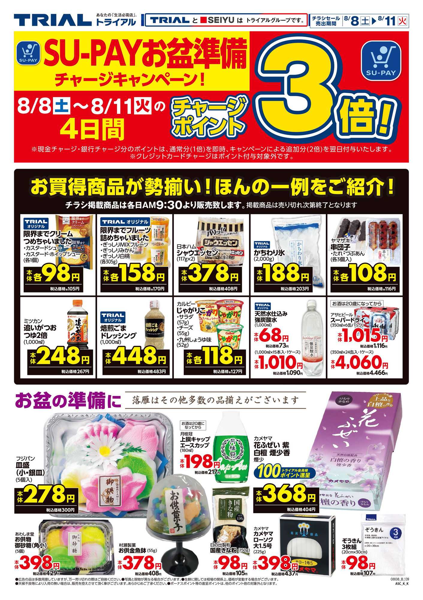 トライアル 