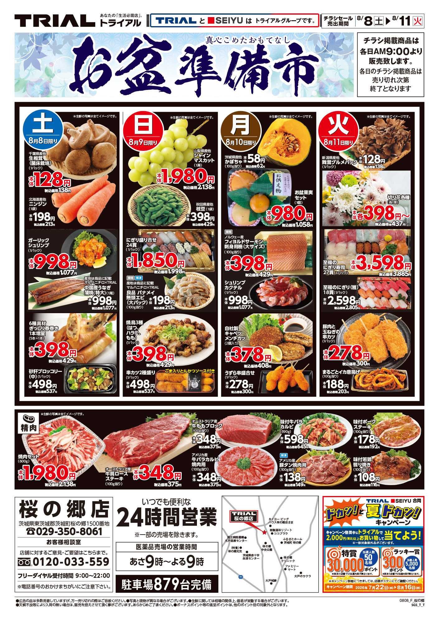 トライアル 