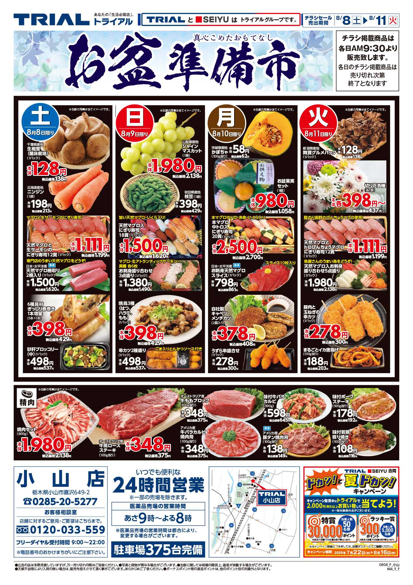 トライアル 