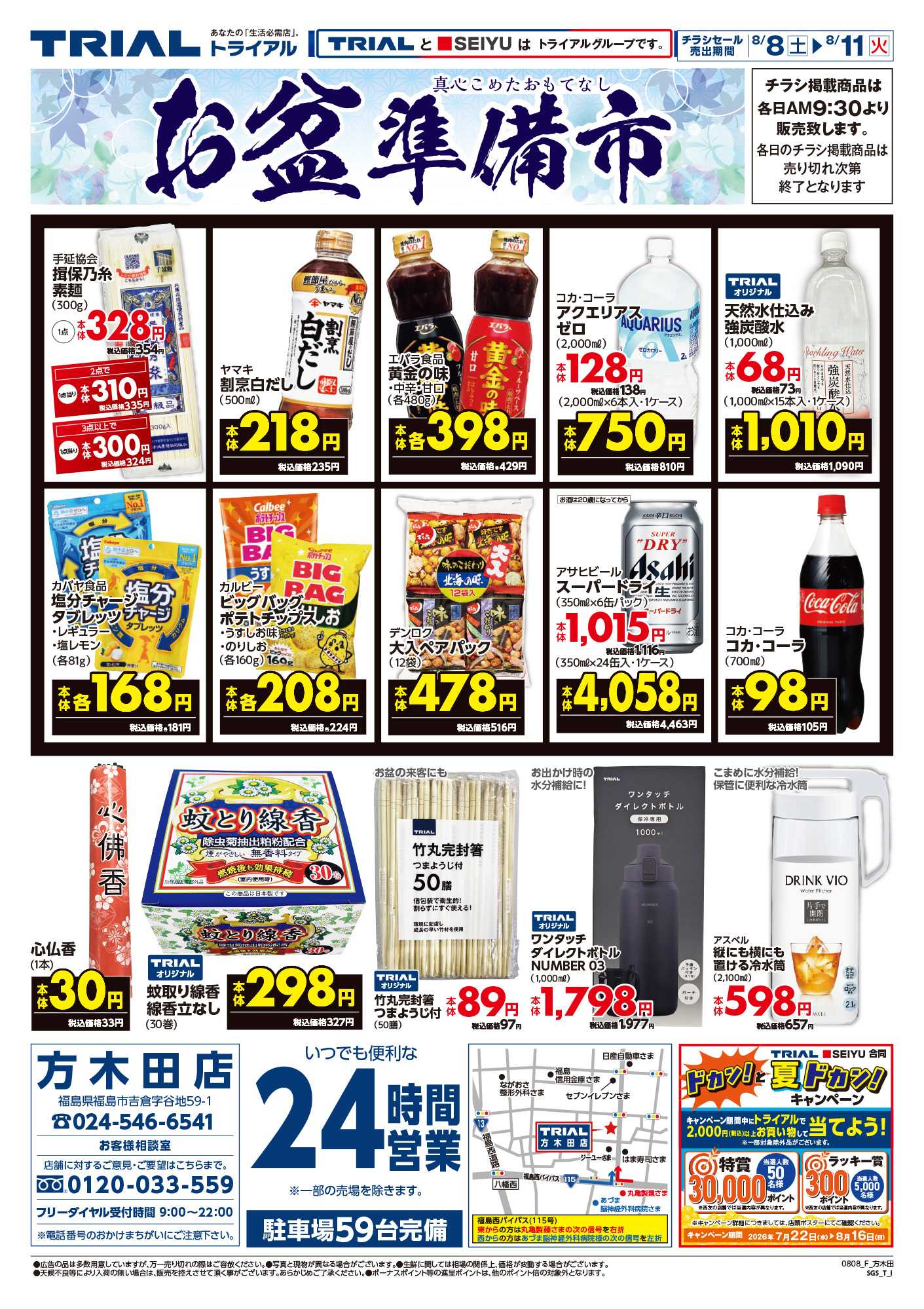 トライアル 