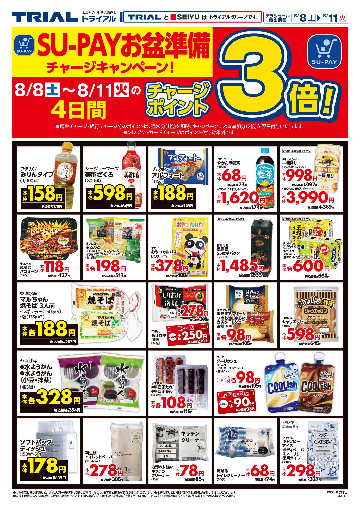 トライアル 