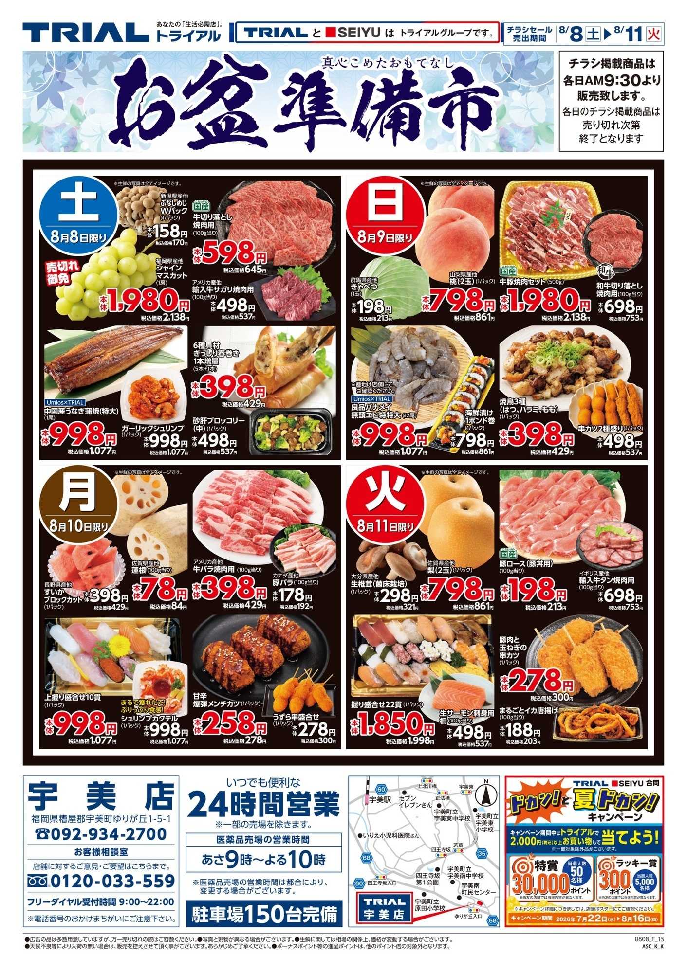 トライアル 