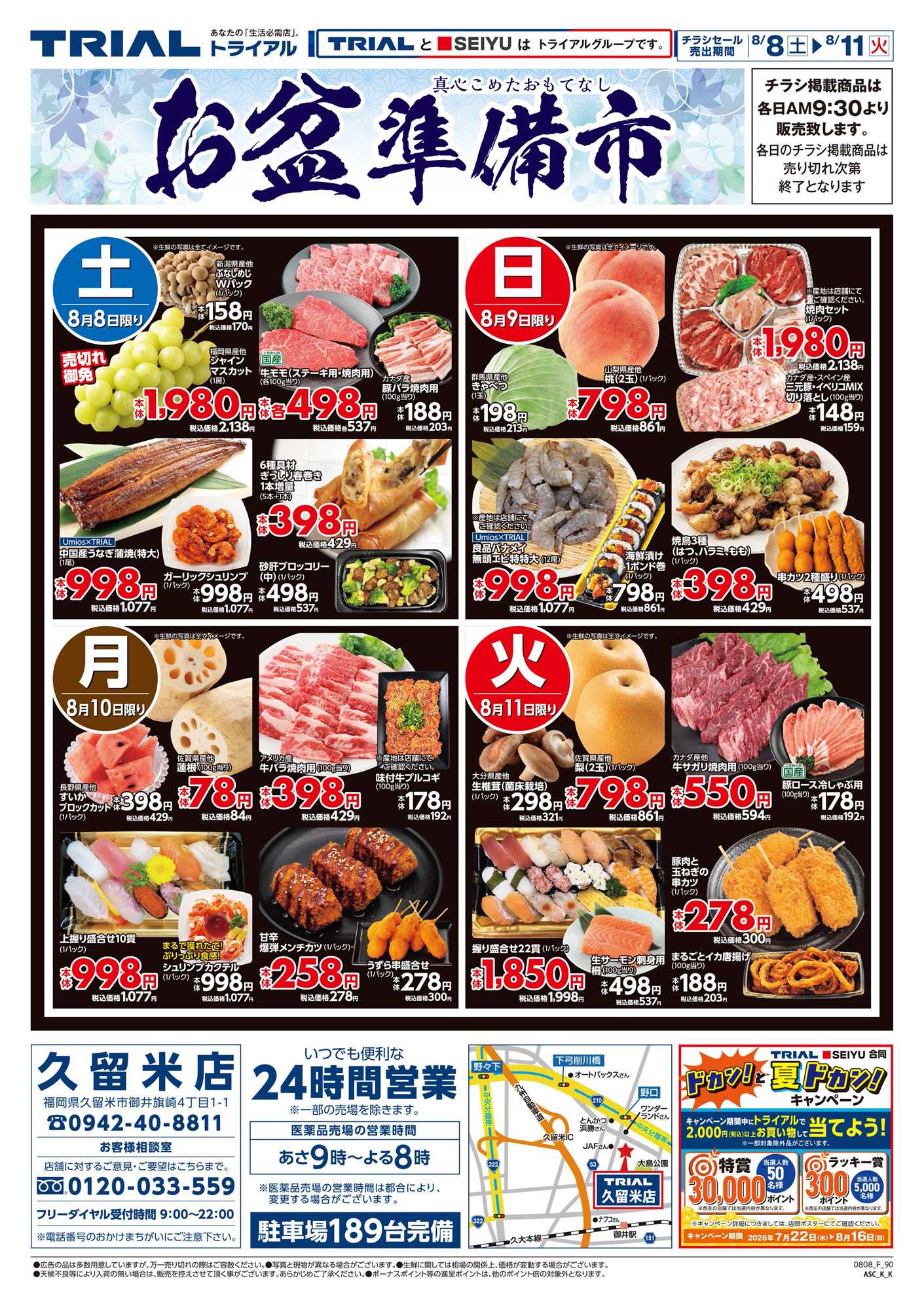 トライアル 