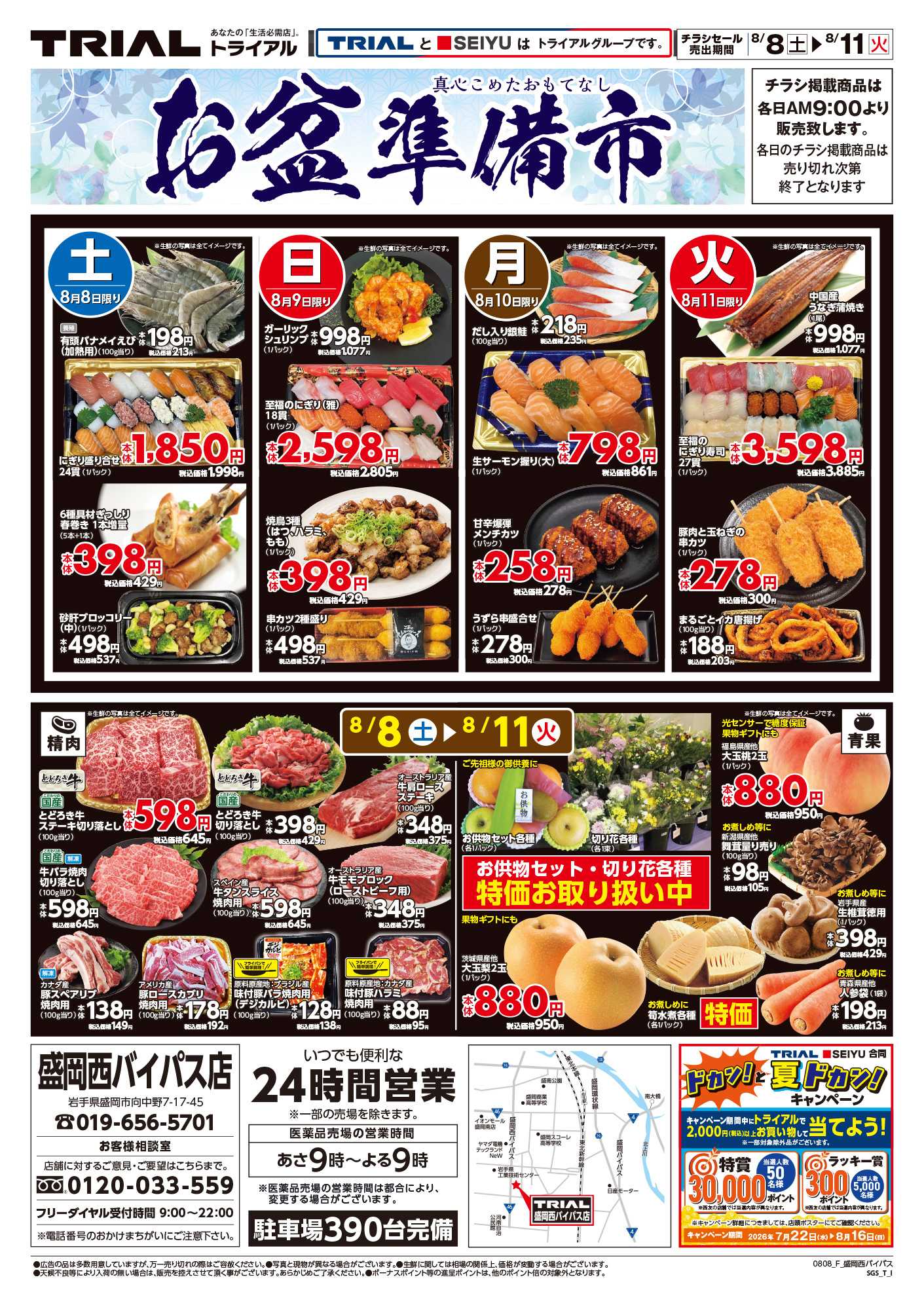トライアル 