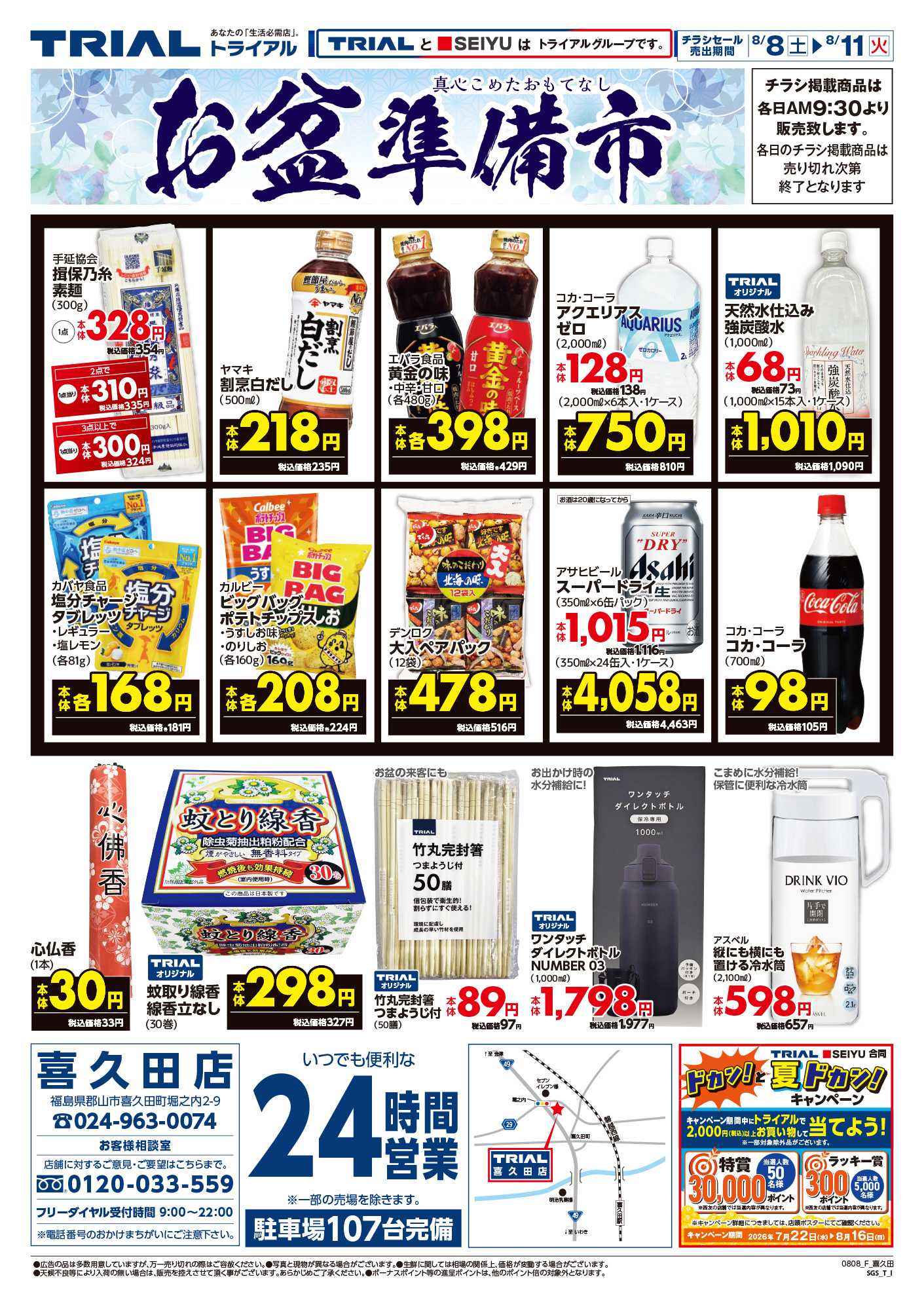 トライアル 