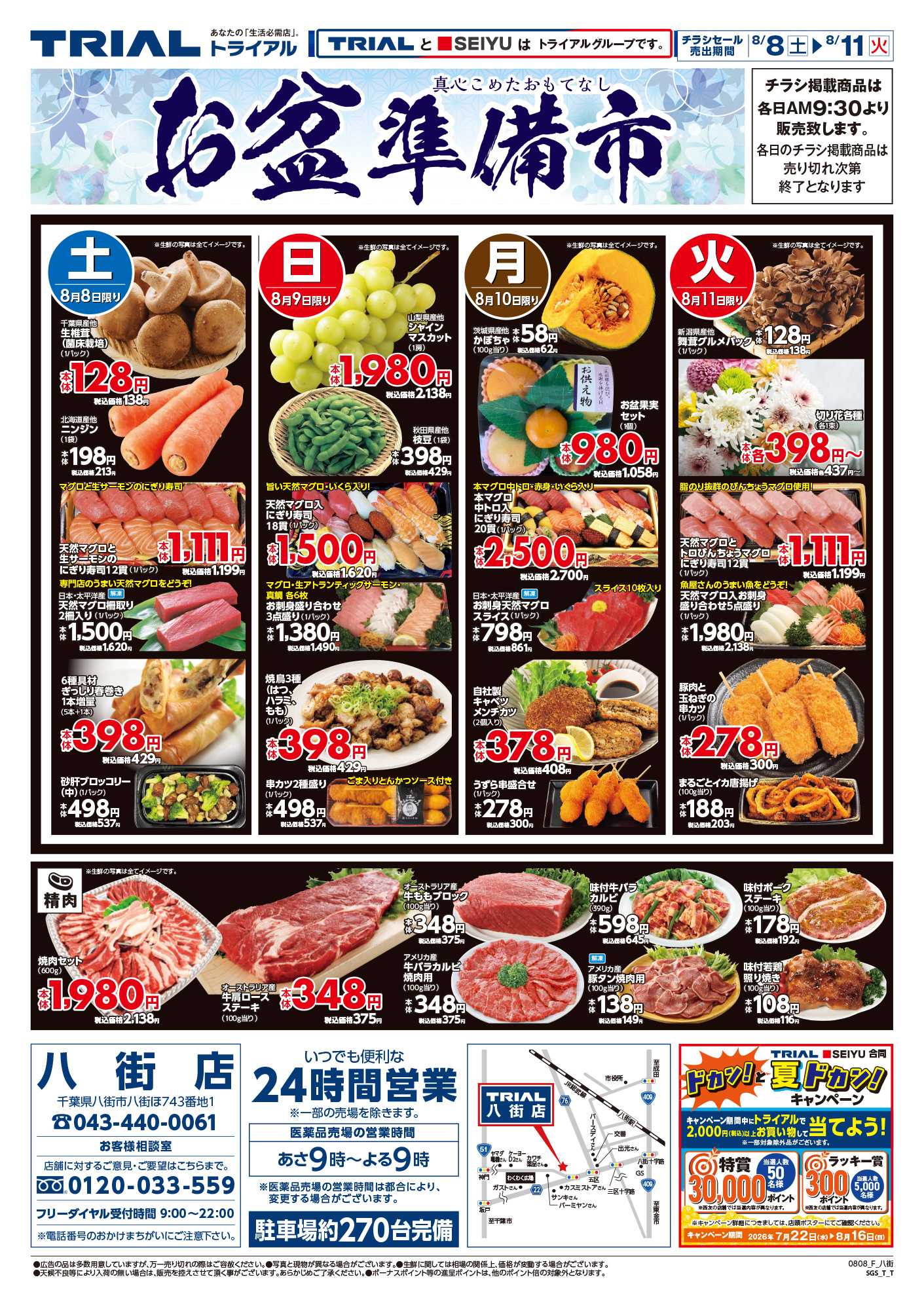 トライアル 