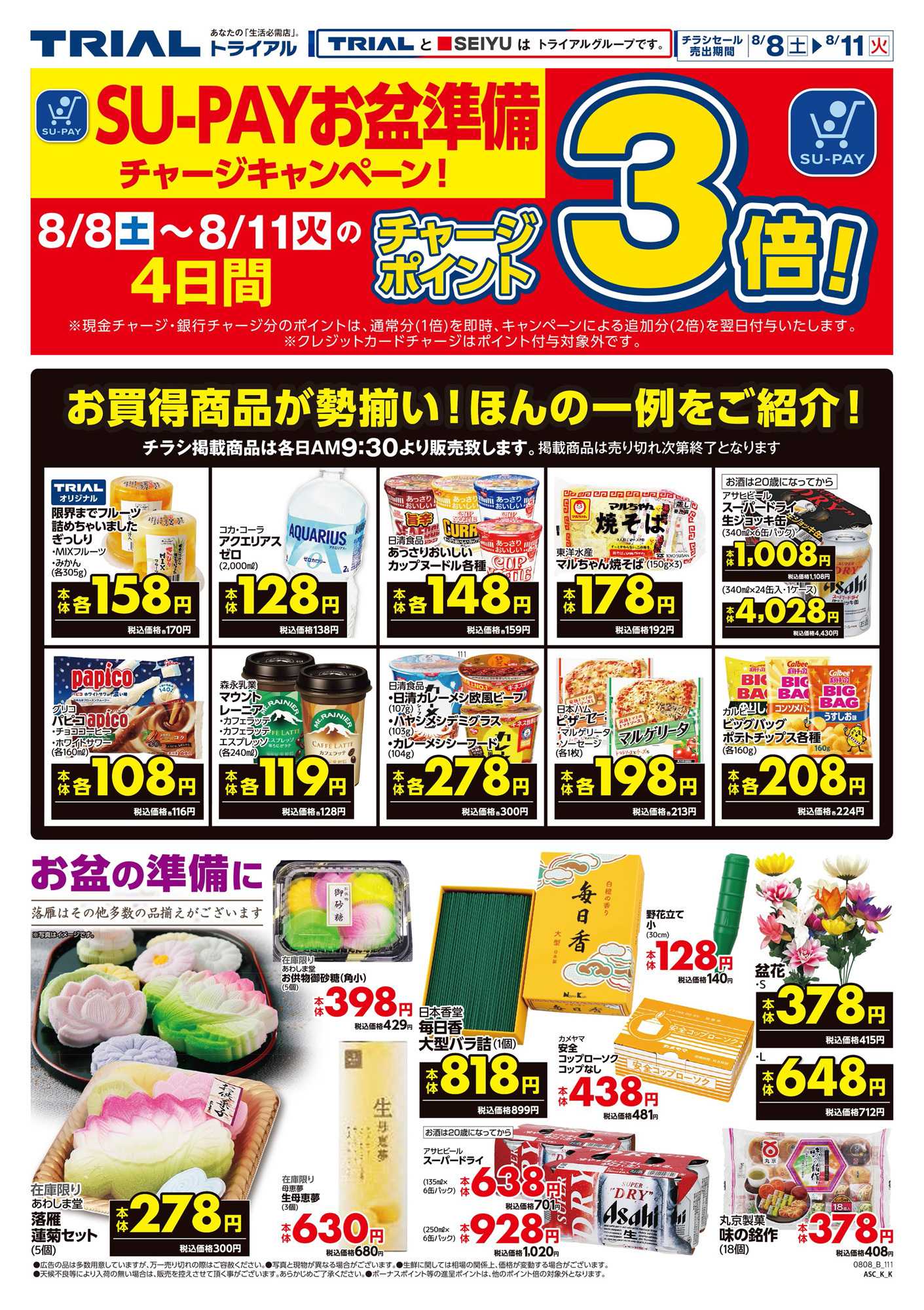 トライアル 