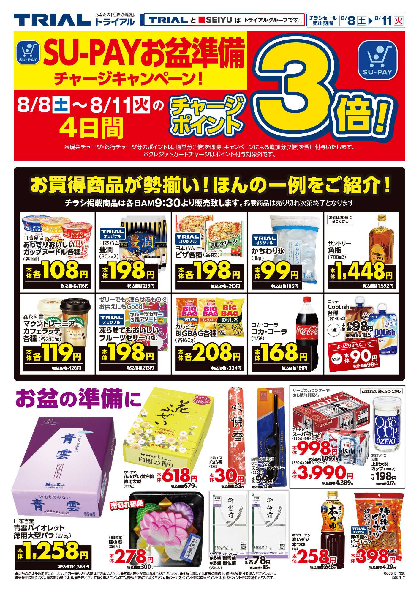 トライアル 
