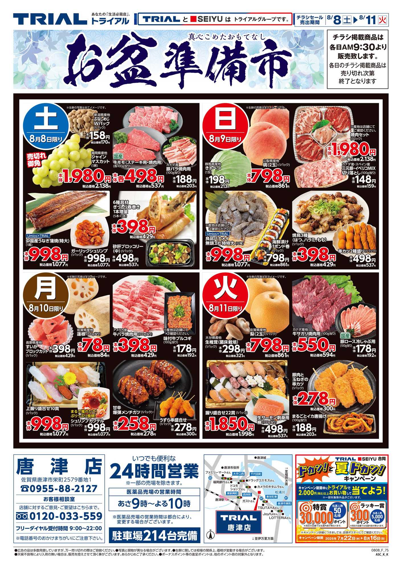 トライアル 