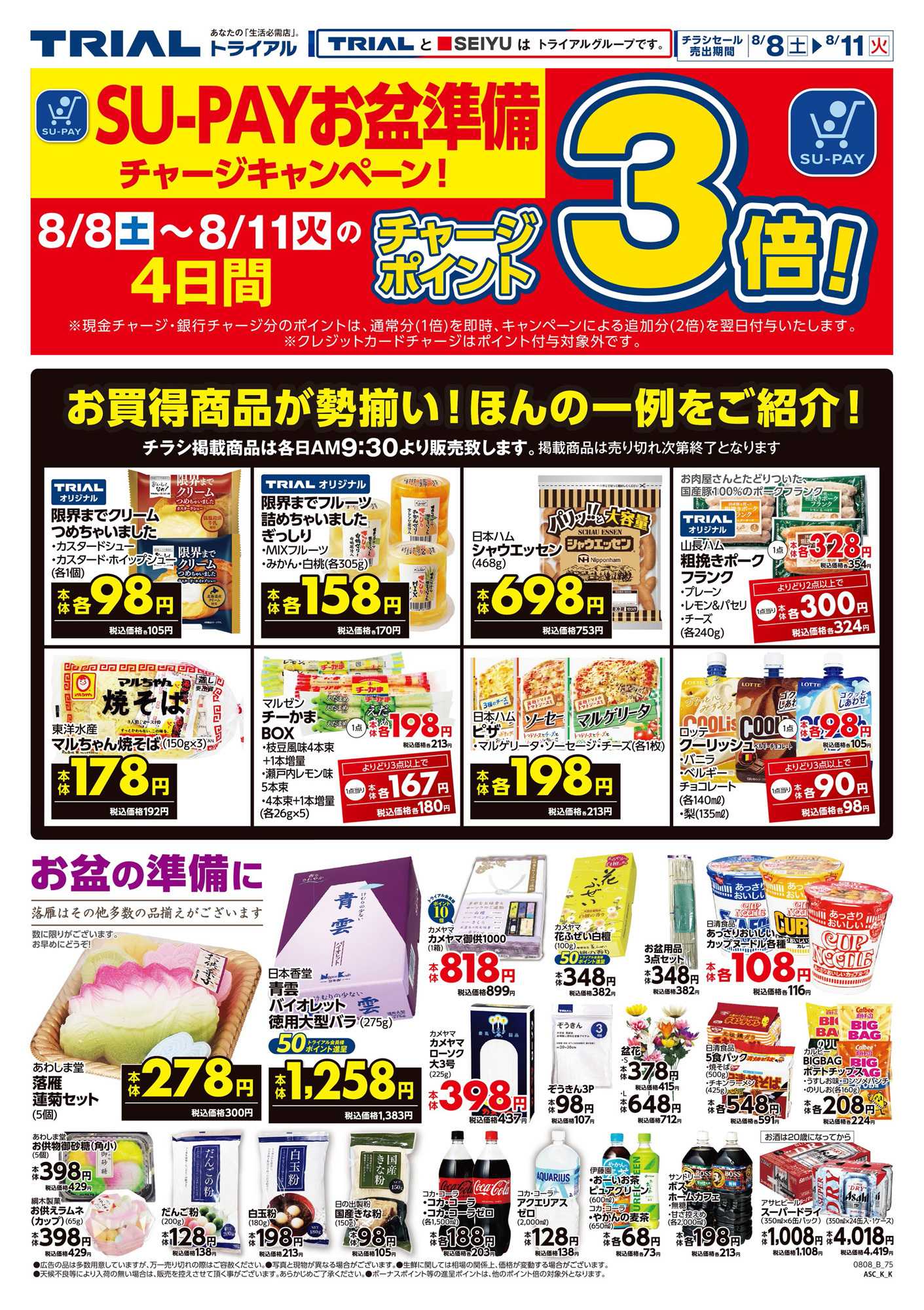 トライアル 