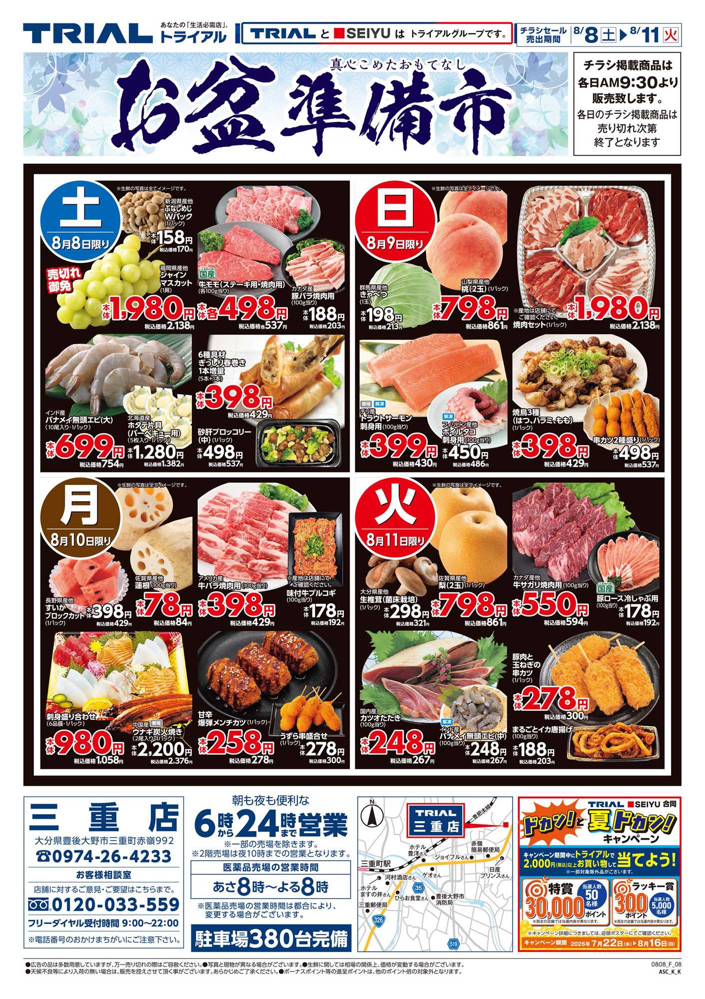 トライアル 