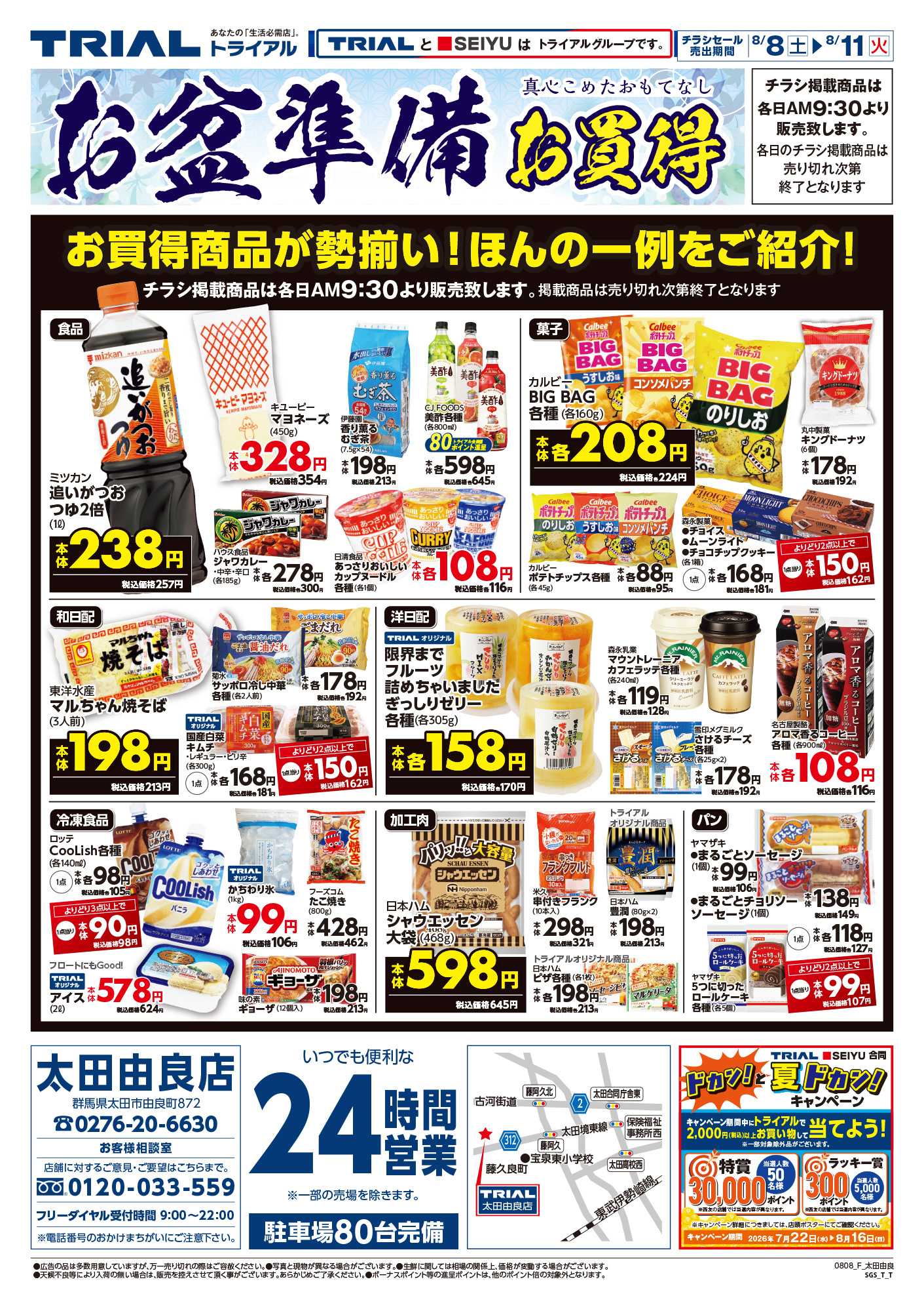 トライアル 