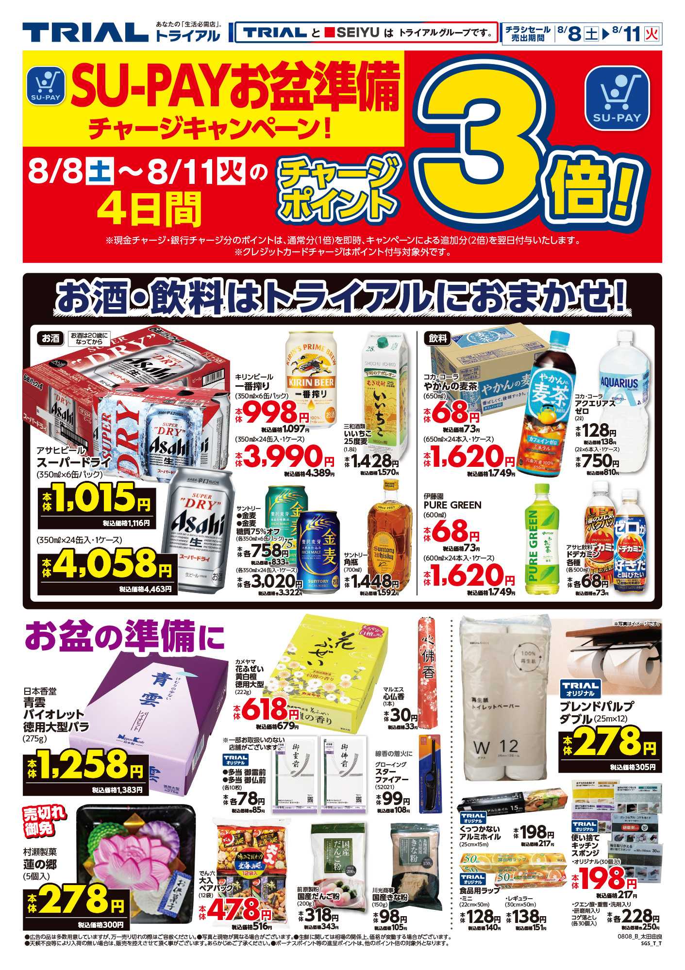 トライアル 