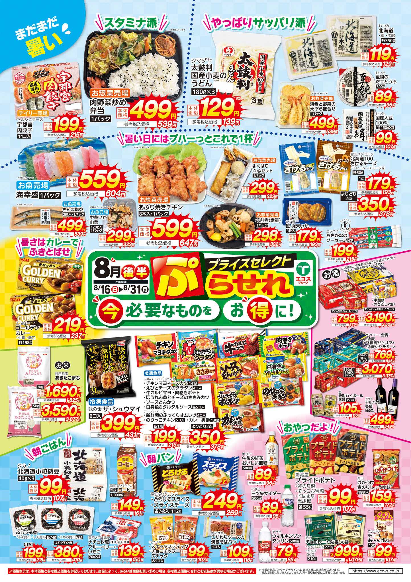TAIRAYA 8月後半ぷらせれ（3店舗版）