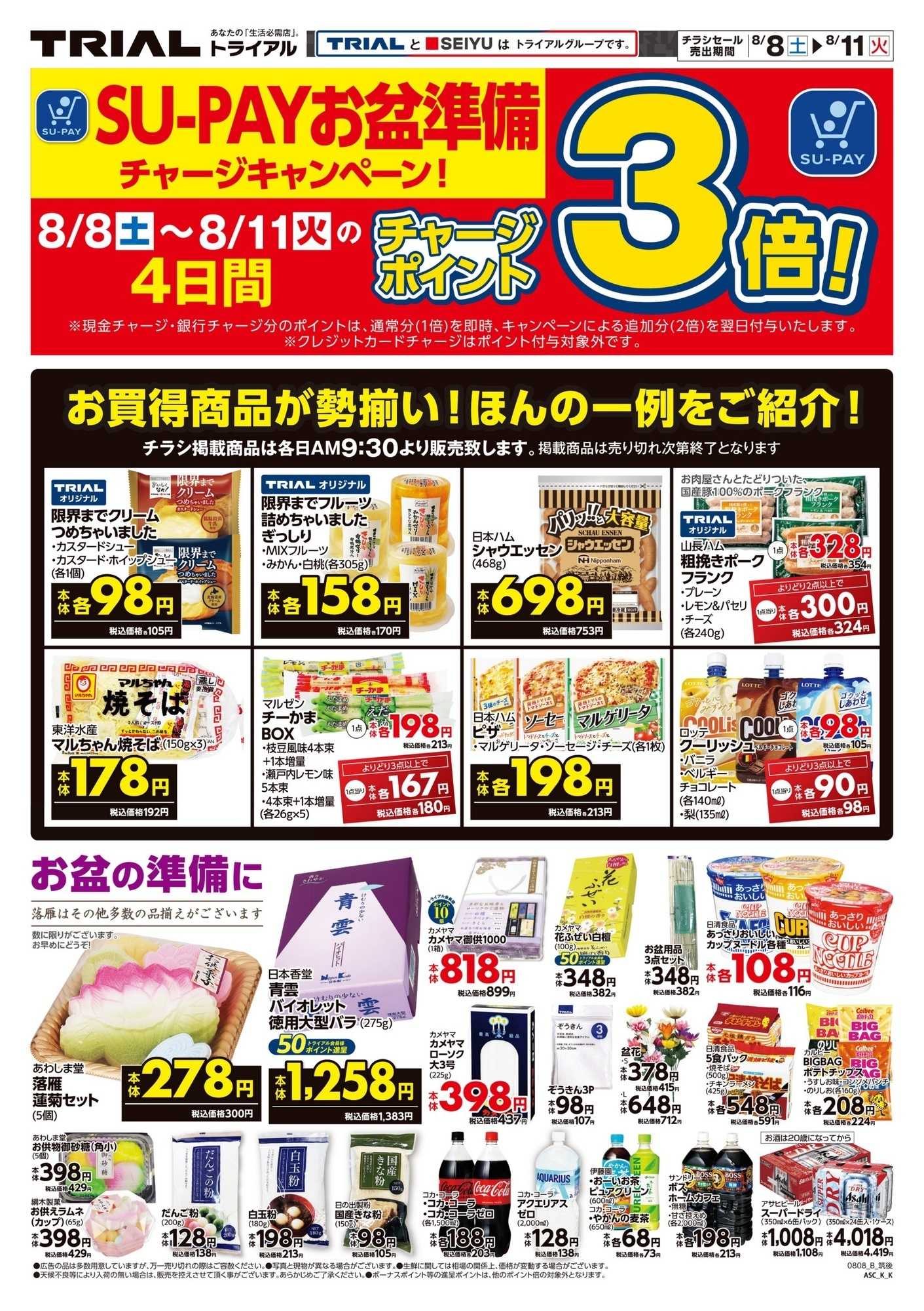 トライアル 