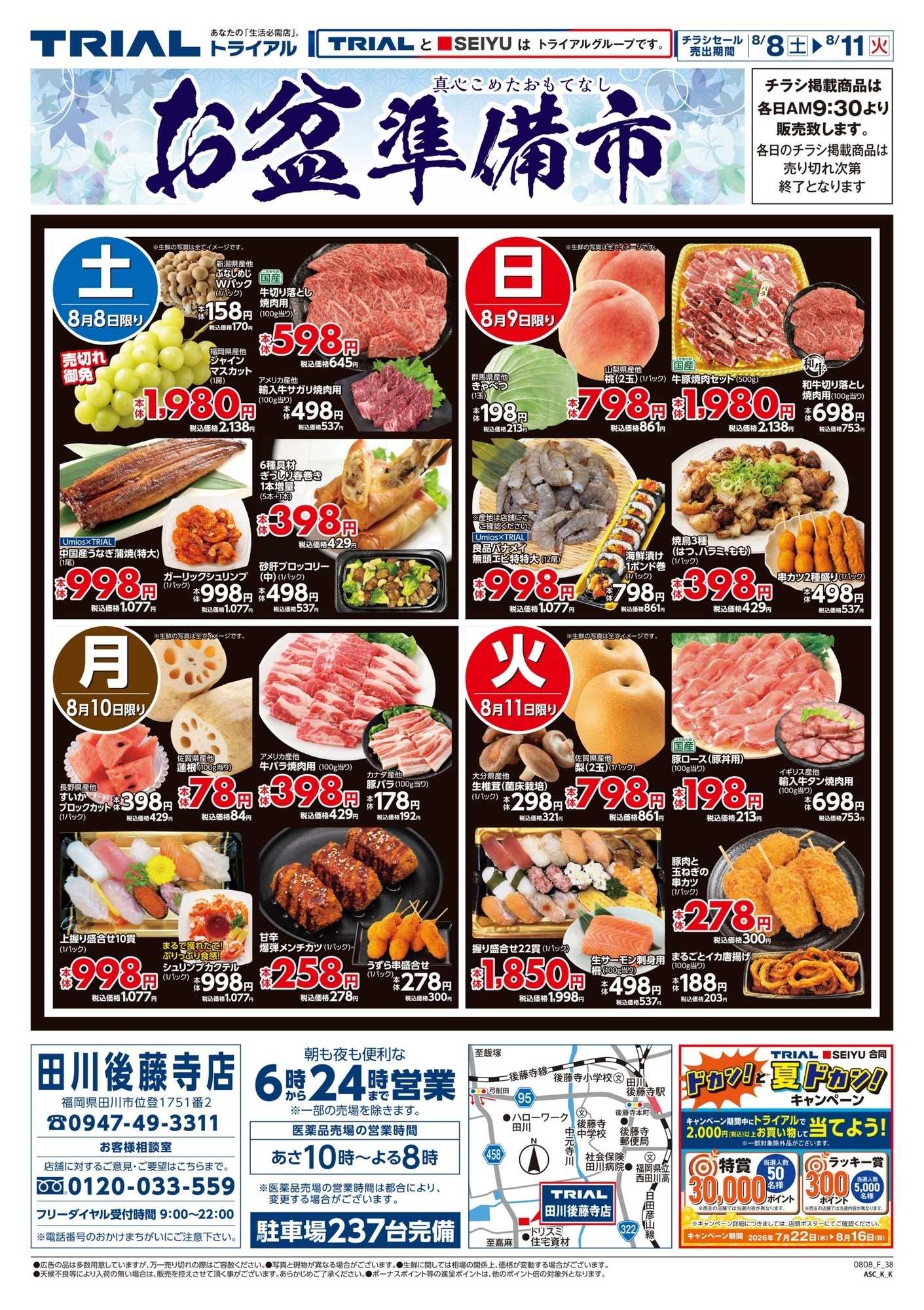 トライアル 