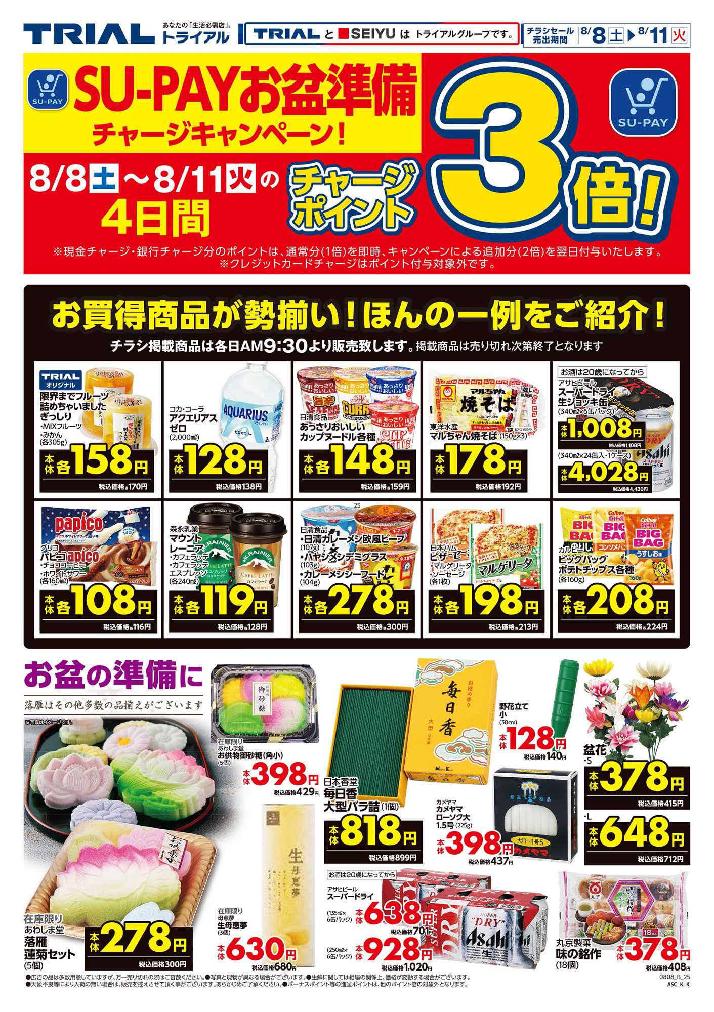 トライアル 