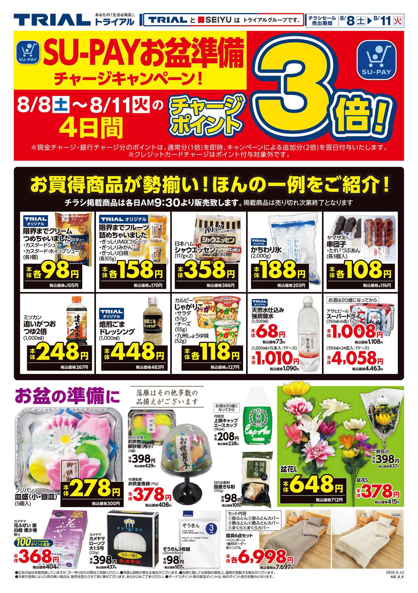 トライアル 