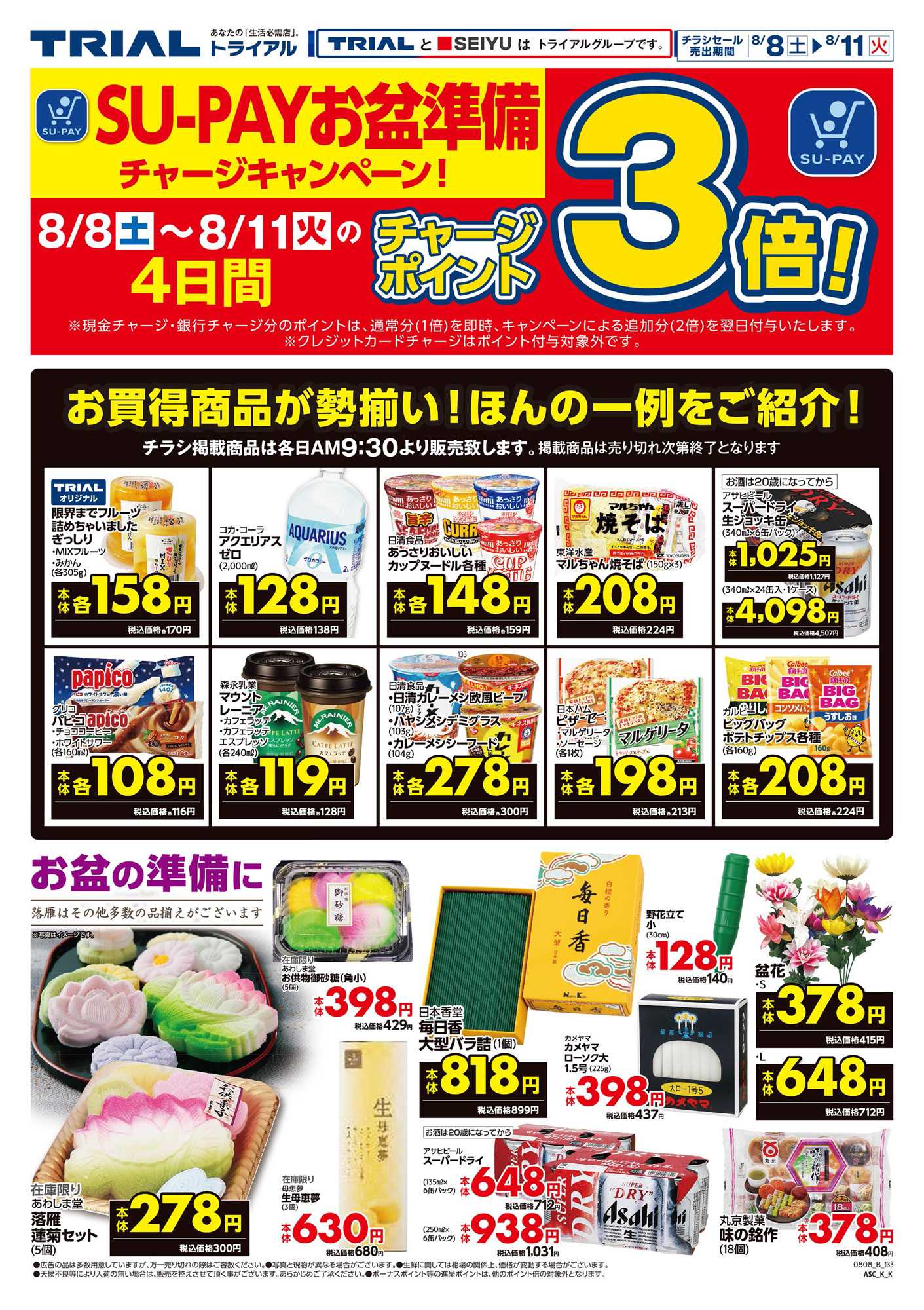 トライアル 