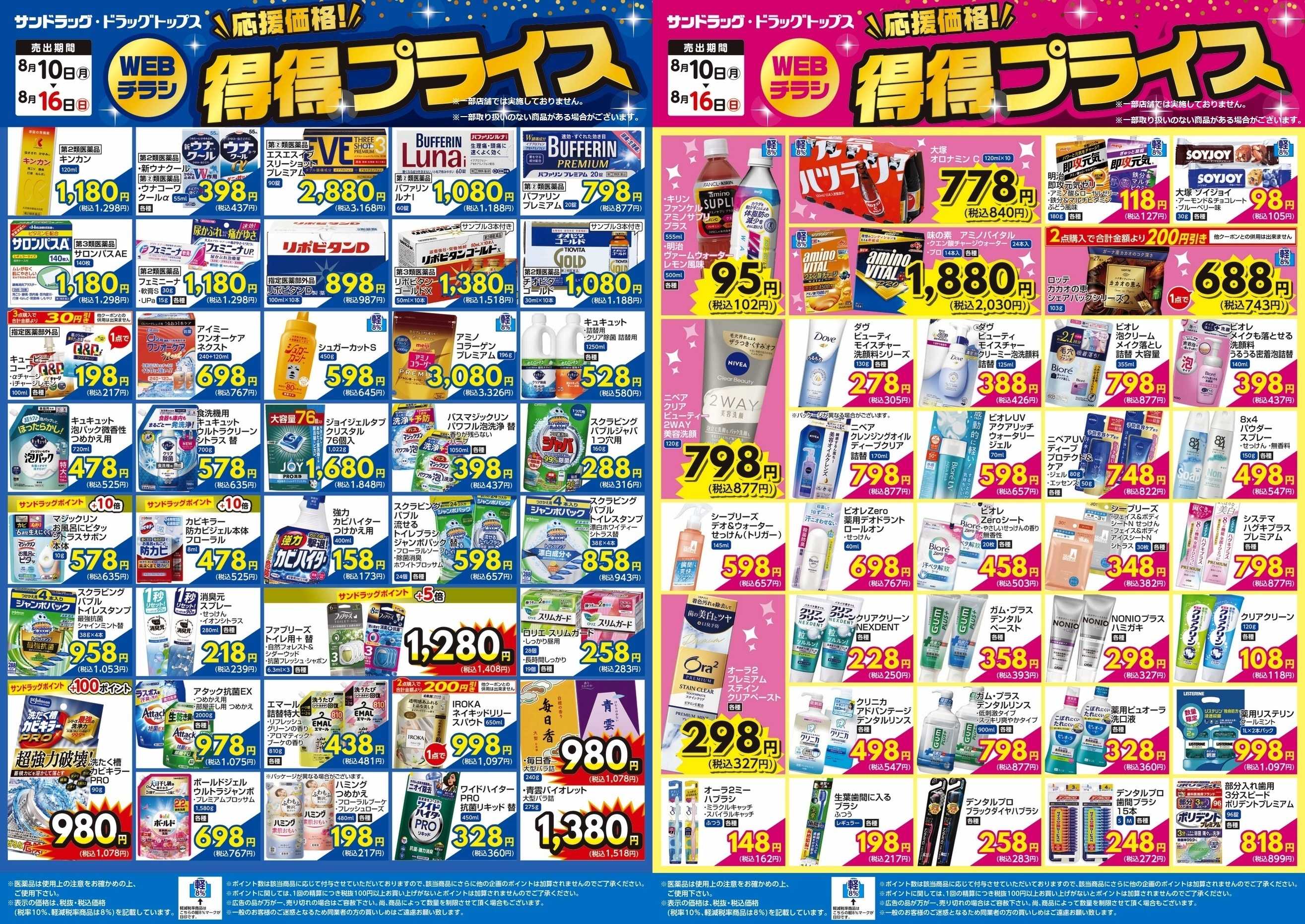 サンドラッグ 