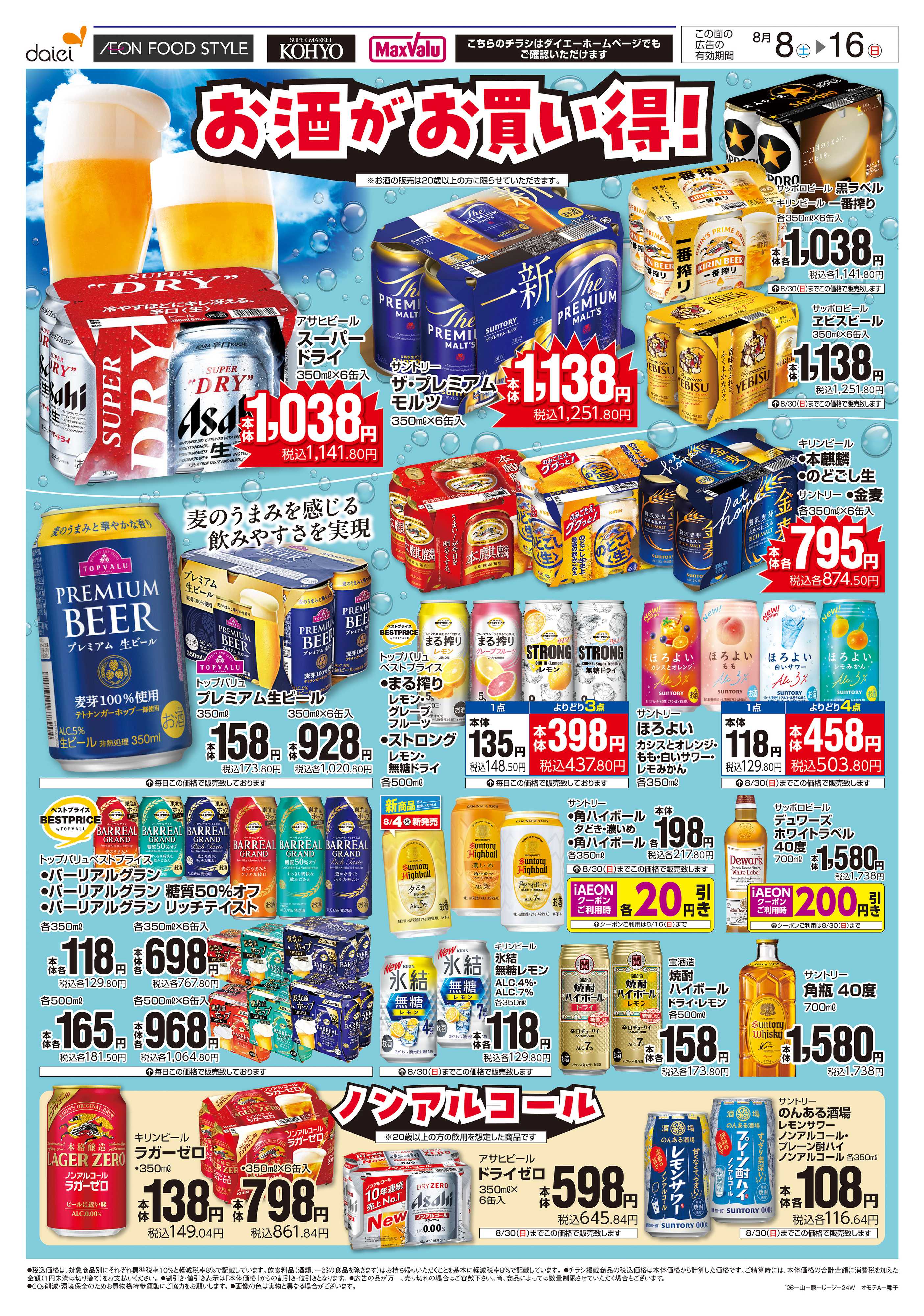 KOHYO 【お酒がお買い得！】