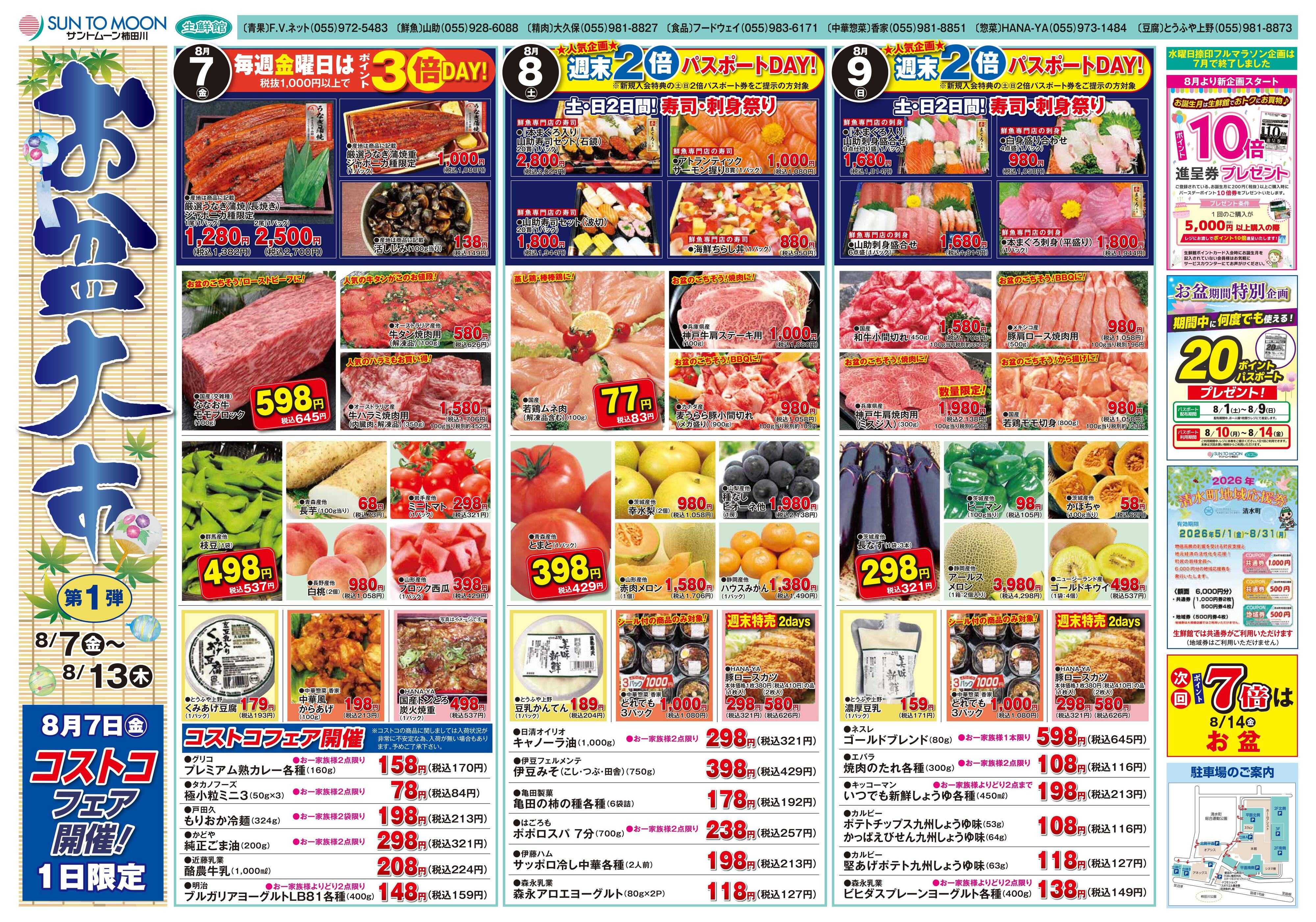 foodway お盆大市　第1弾
