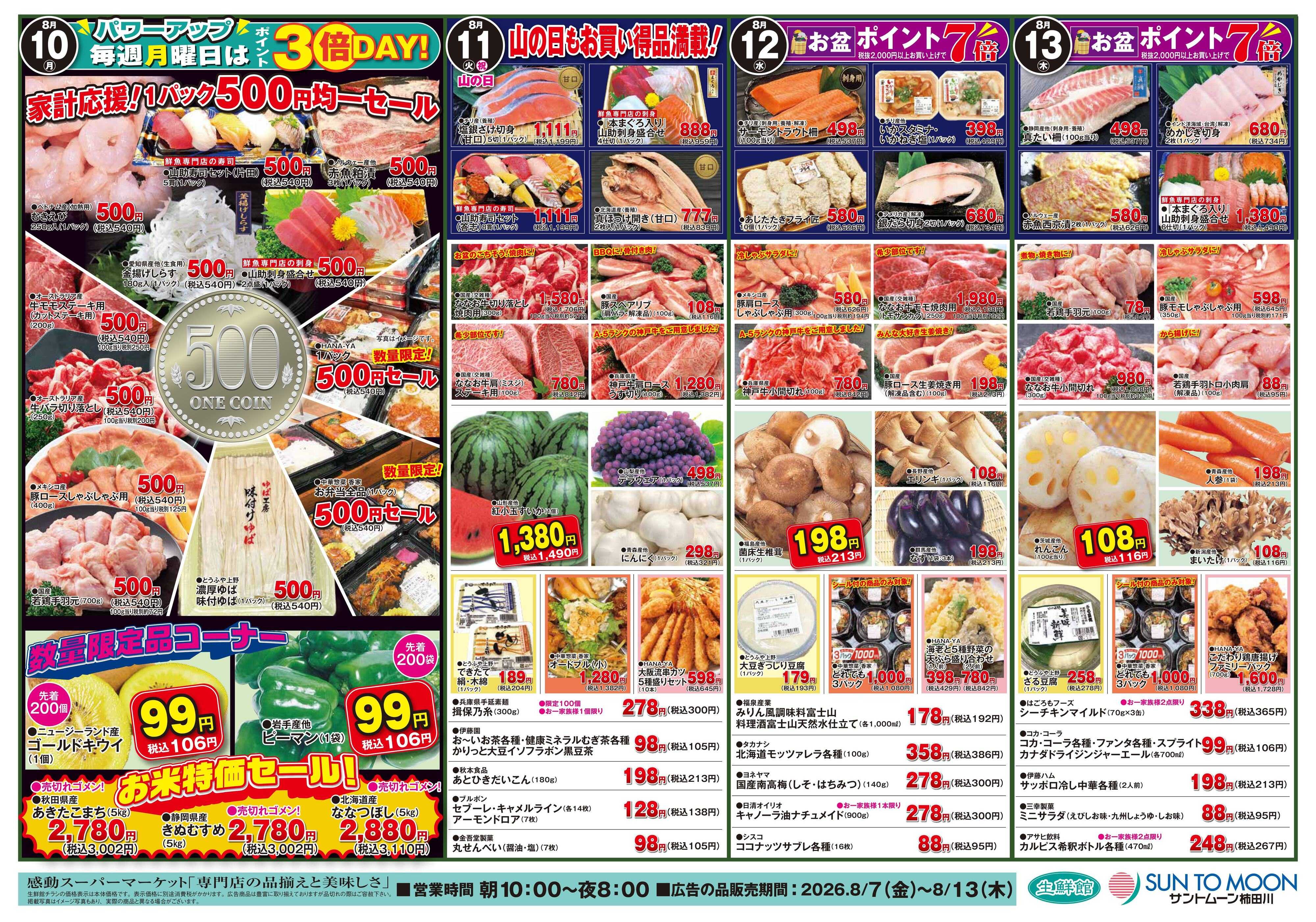 foodway お盆大市　第1弾