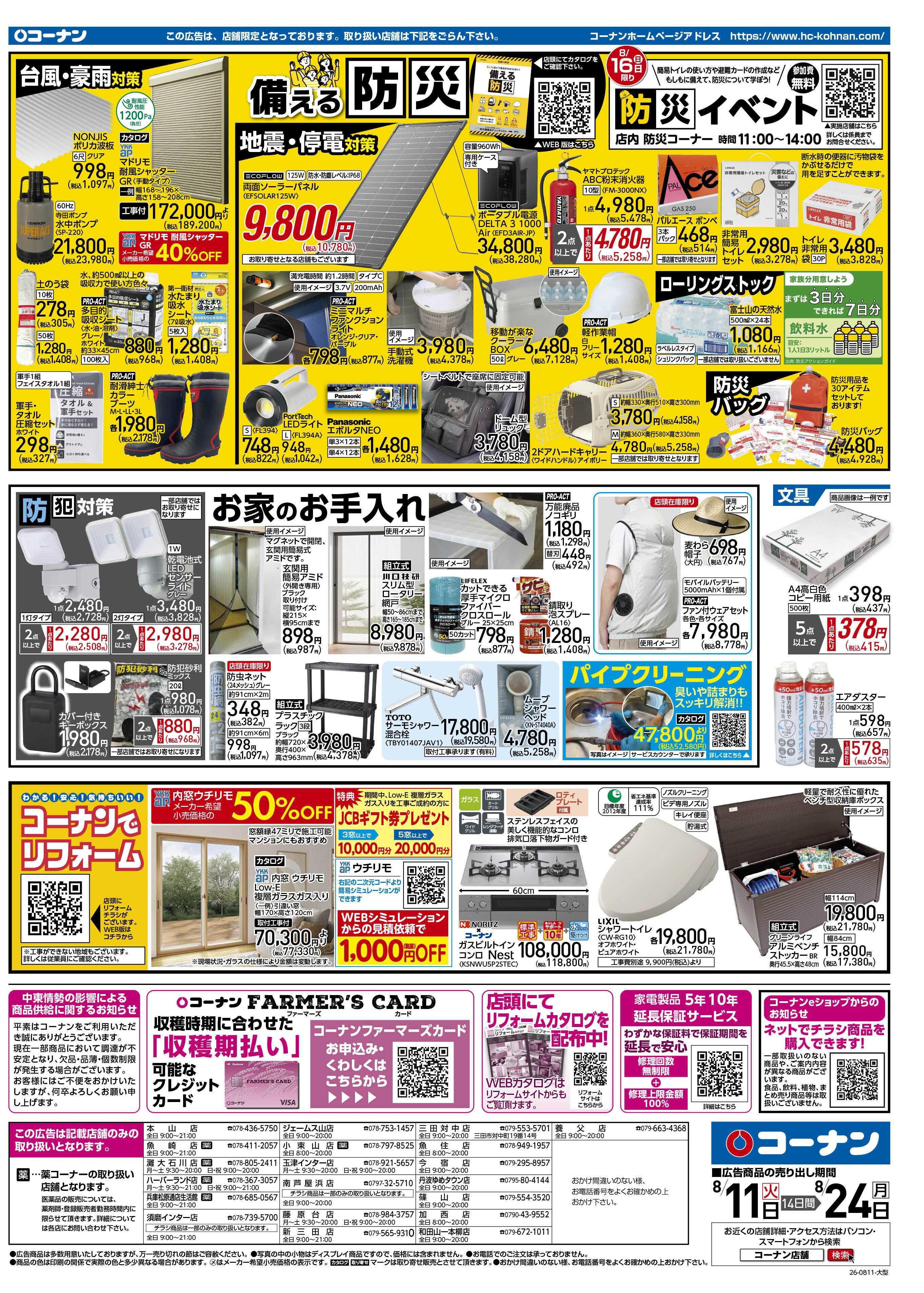 コーナン 決算SALE！チラシ