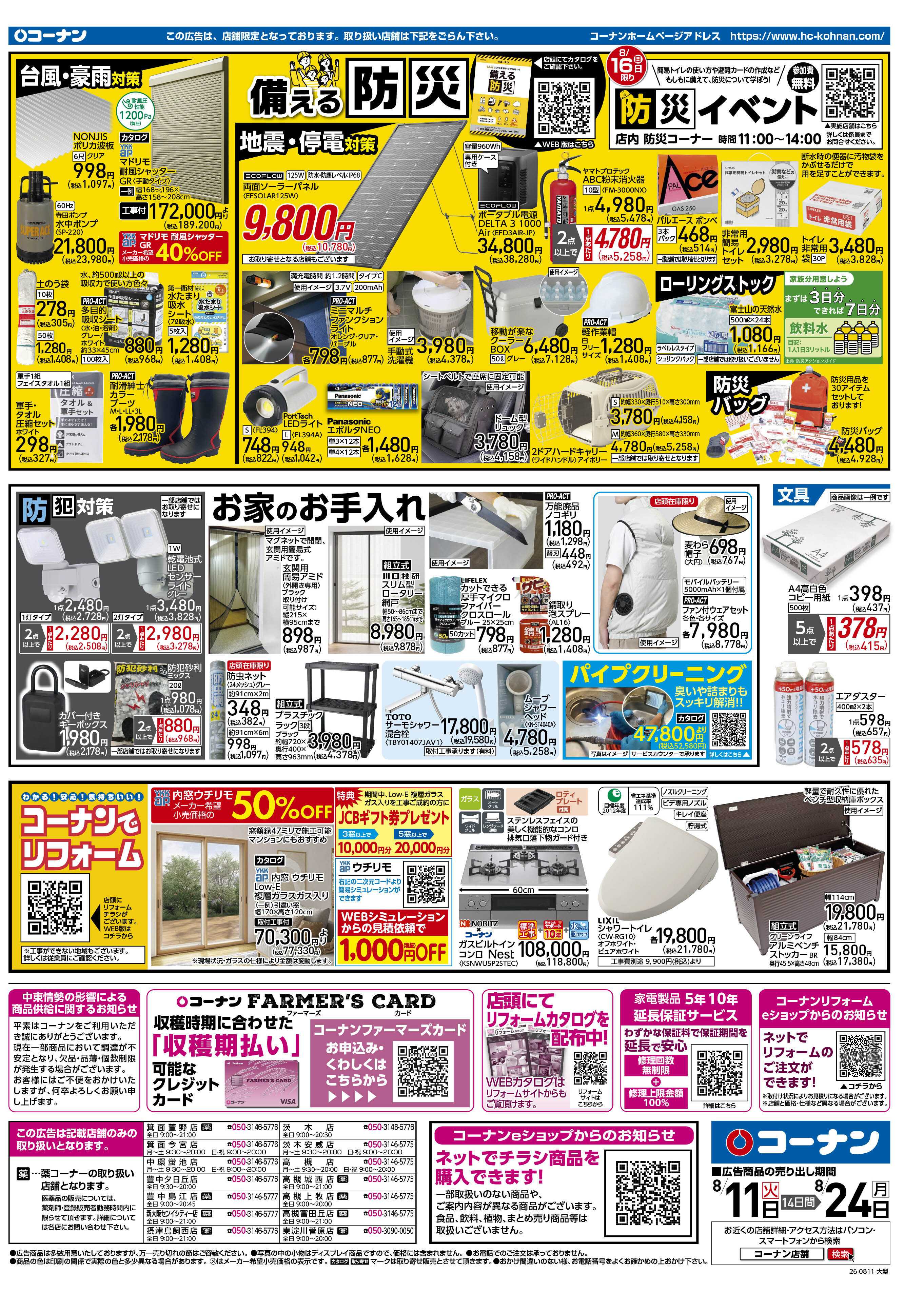 コーナン 決算SALE！チラシ