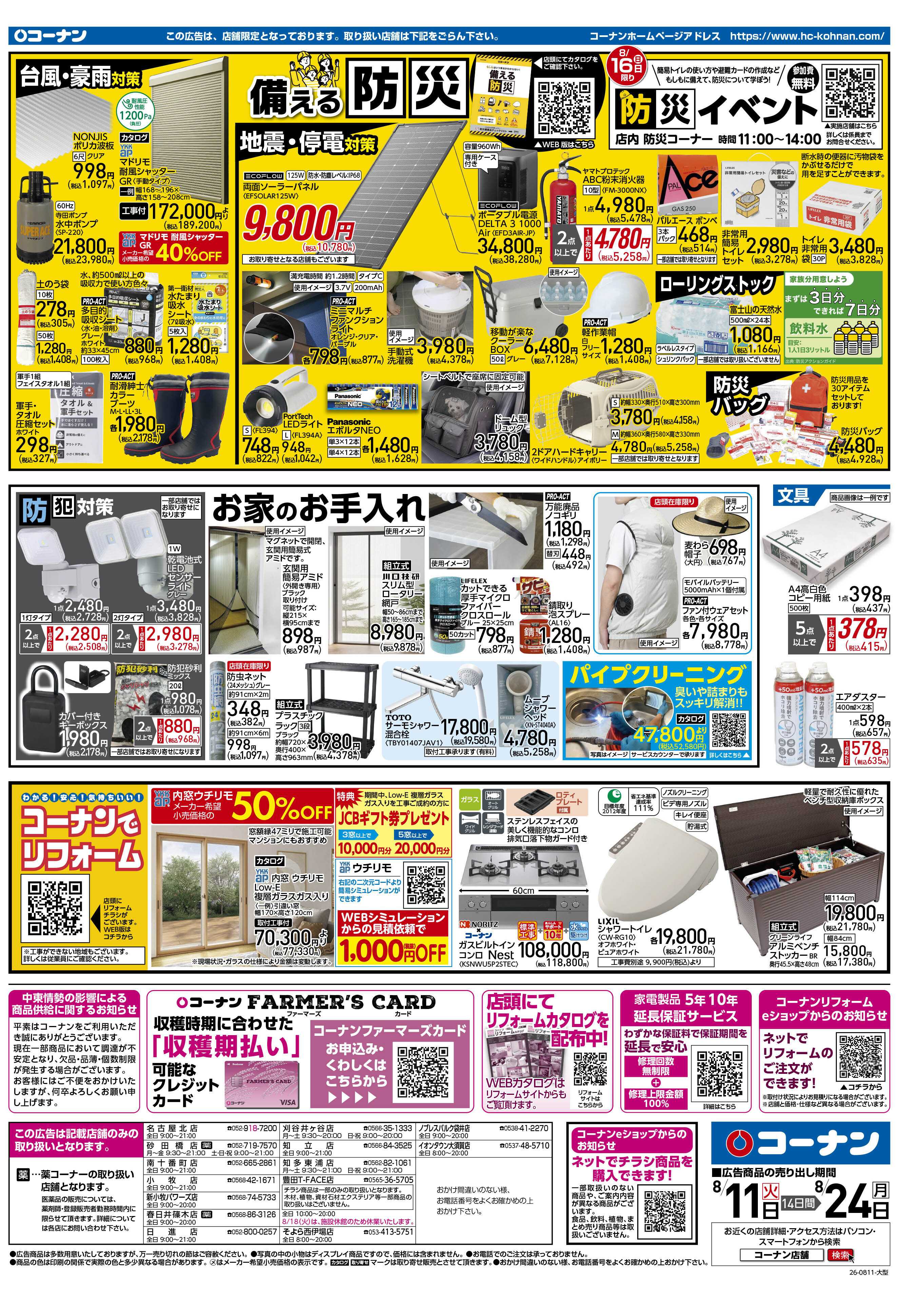 コーナン 決算SALE！チラシ