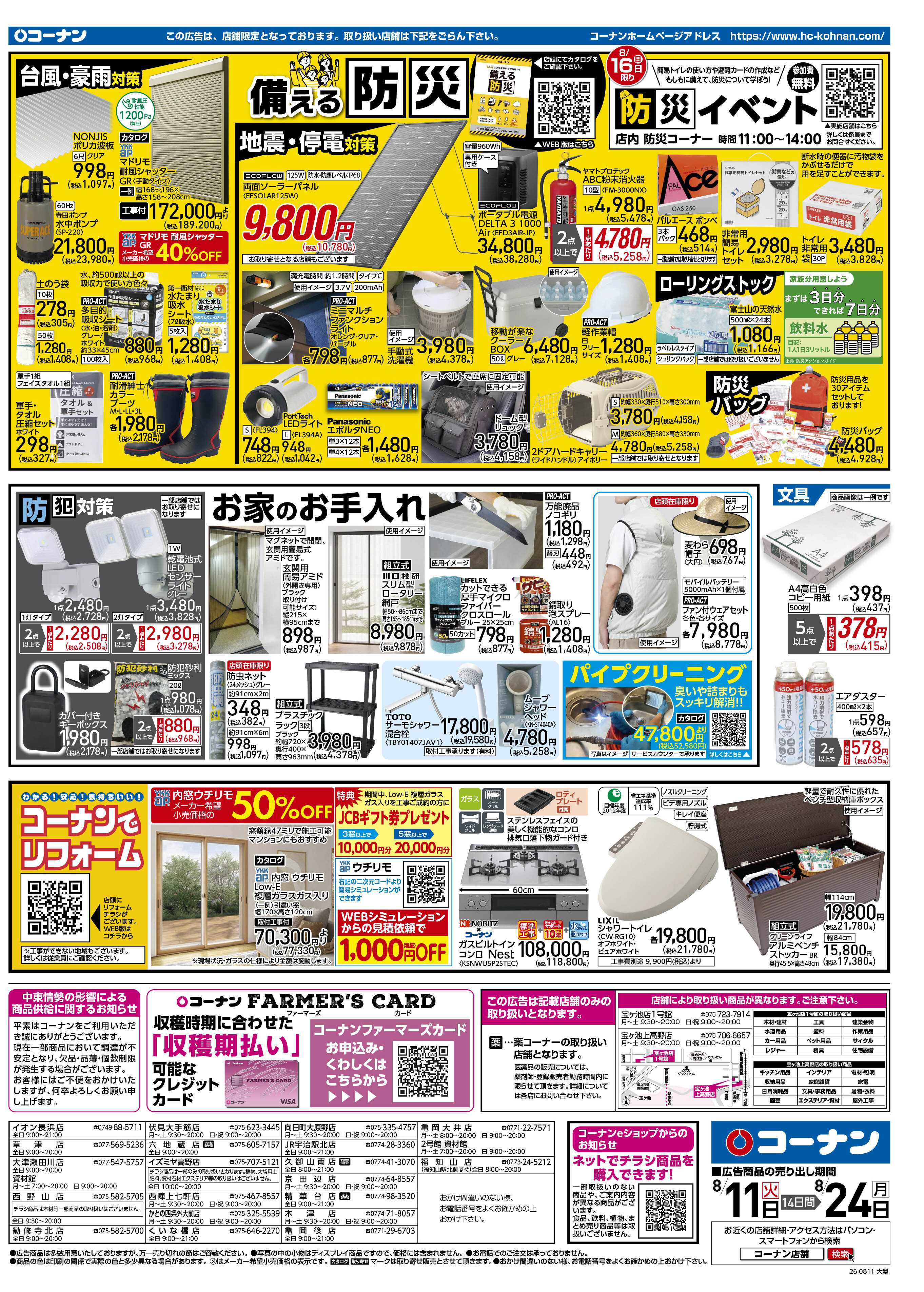 コーナン 決算SALE！チラシ