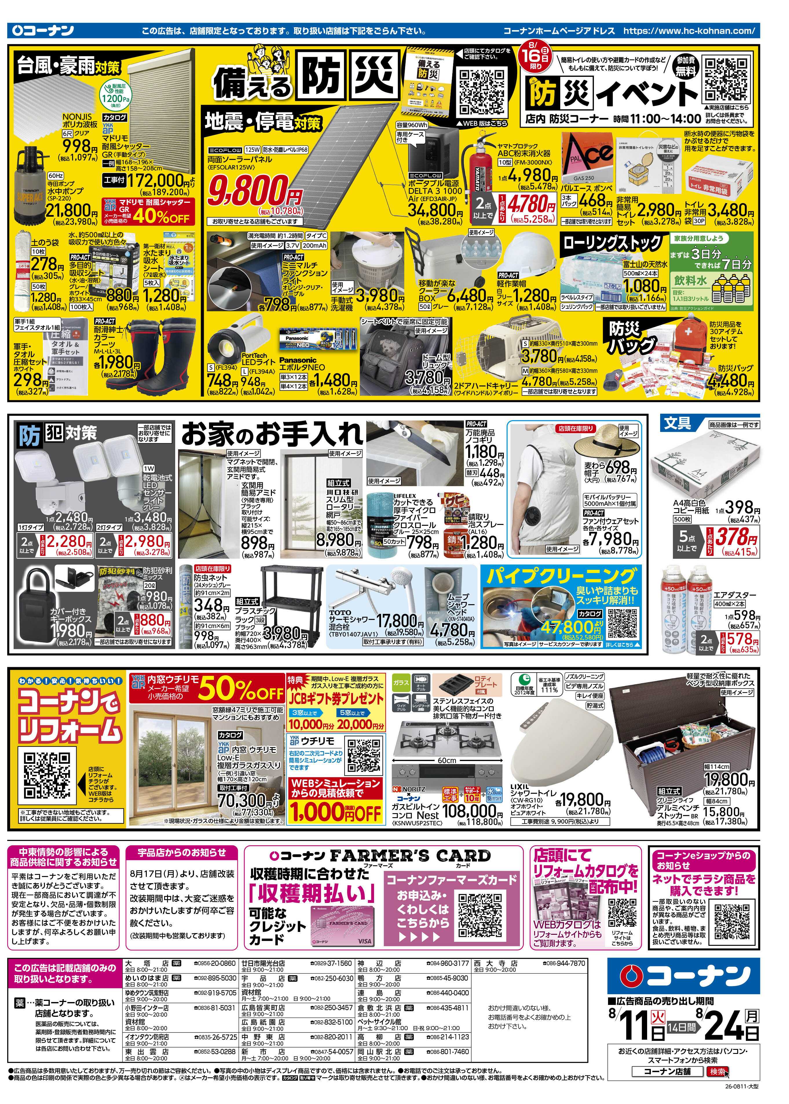 コーナン 決算SALE！チラシ